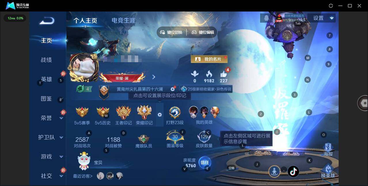 WZQM3409757王者荣耀账号详情图3 WZQM3409757王者荣耀账号详情图3