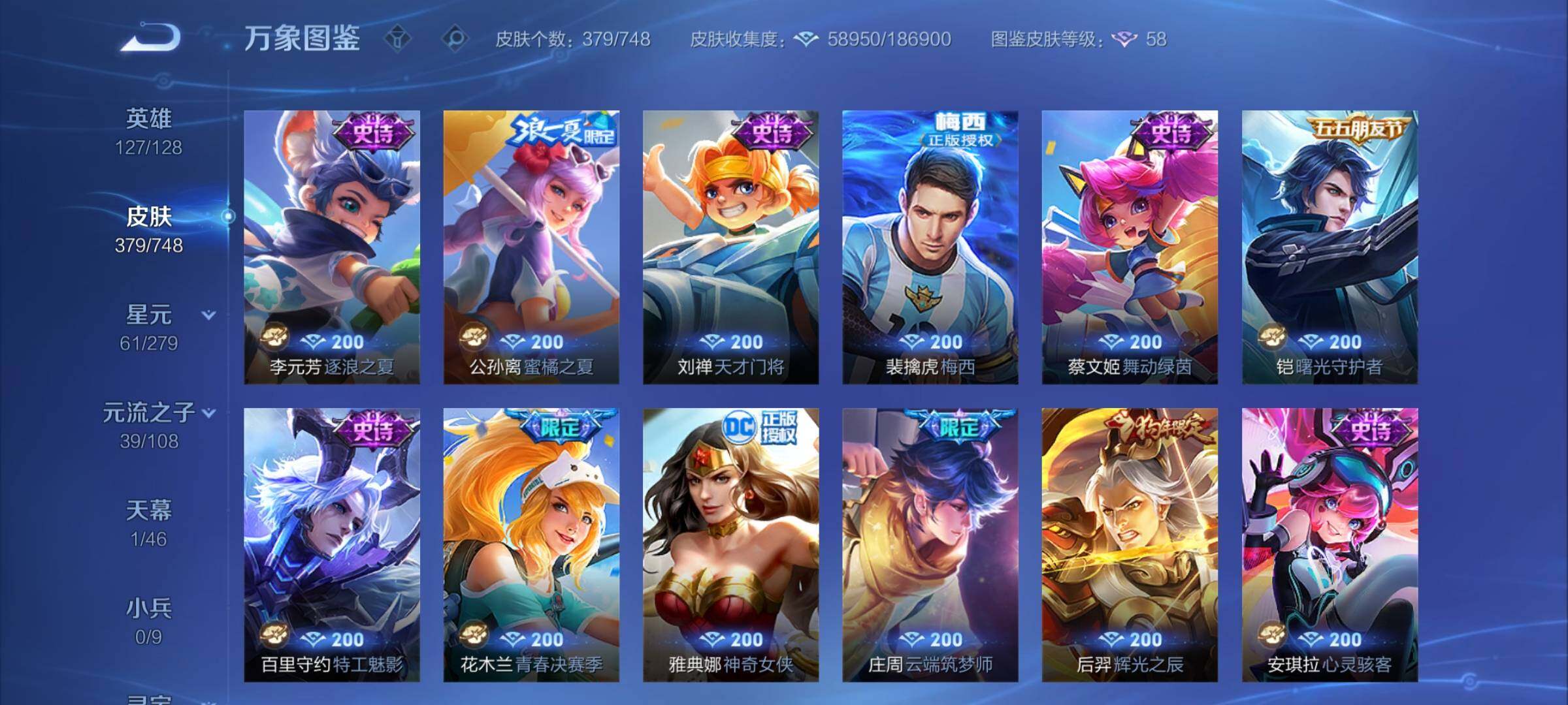 WZCMY3429541王者荣耀账号详情图8 WZCMY3429541王者荣耀账号详情图8