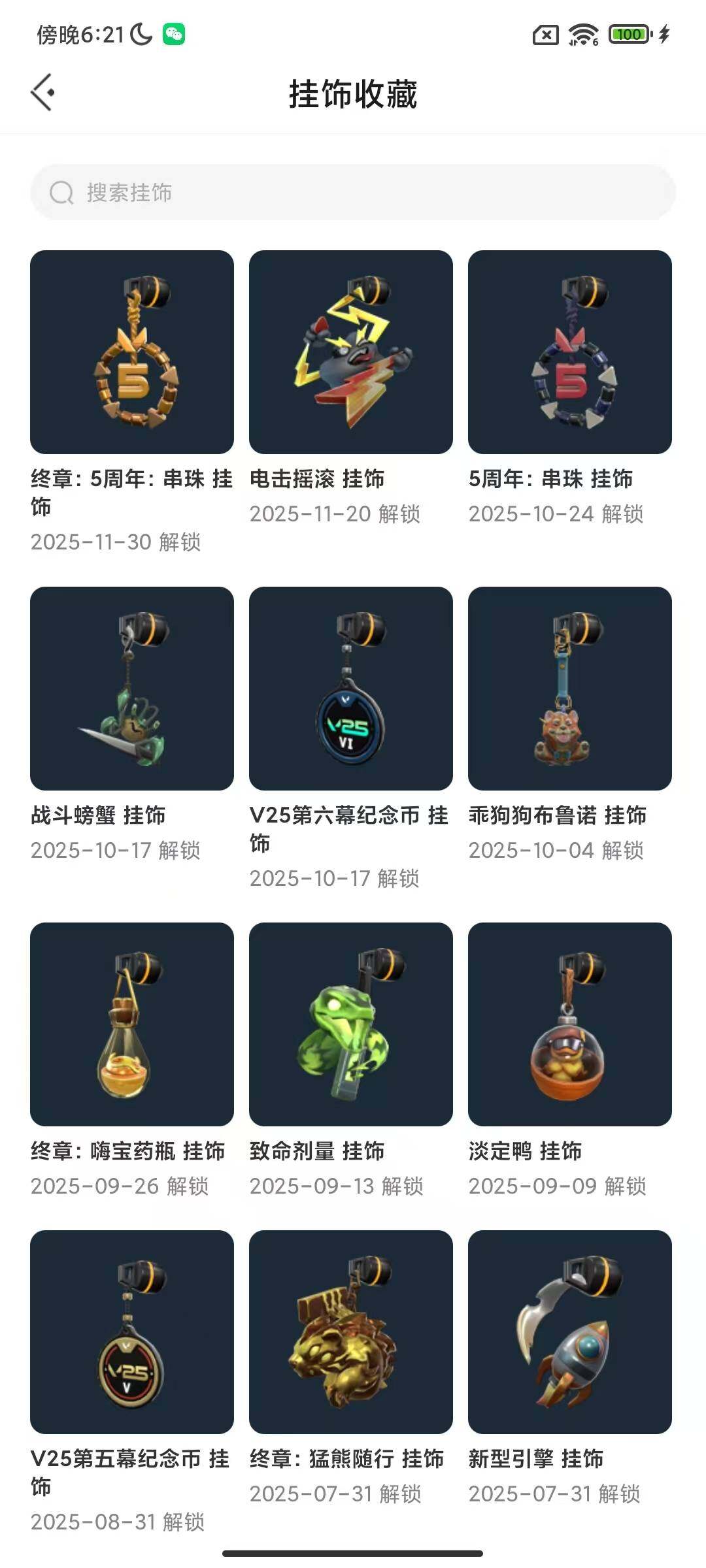 WWQEY327616无畏契约账号详情图7 WWQEY327616无畏契约账号详情图7