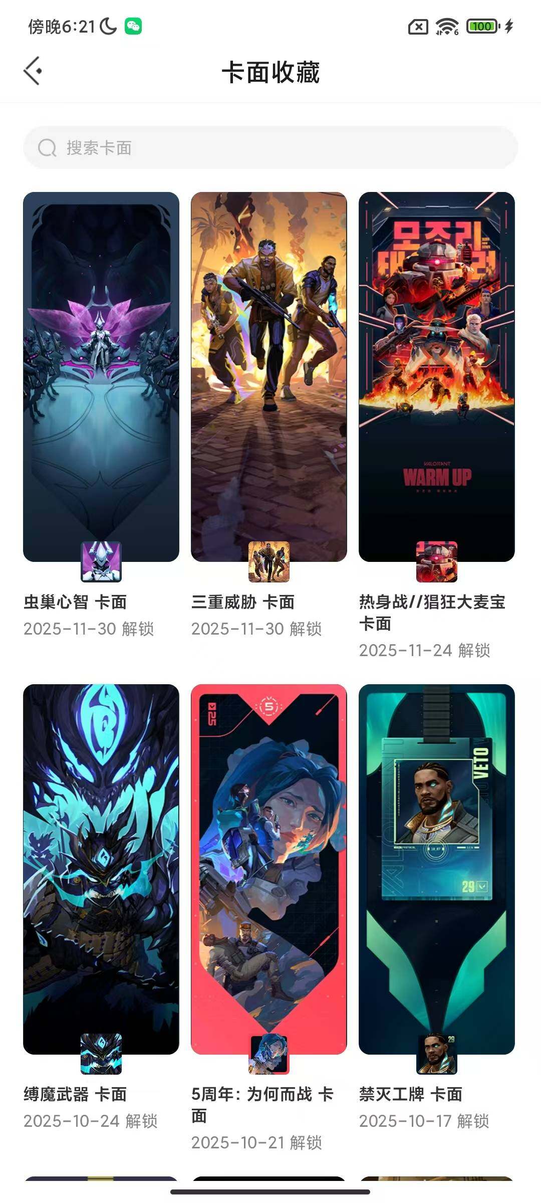 WWQEY327616无畏契约账号详情图9 WWQEY327616无畏契约账号详情图9