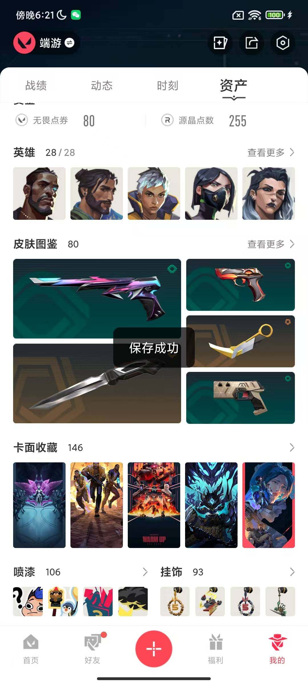 WWQEY327616无畏契约账号详情图10 WWQEY327616无畏契约账号详情图10