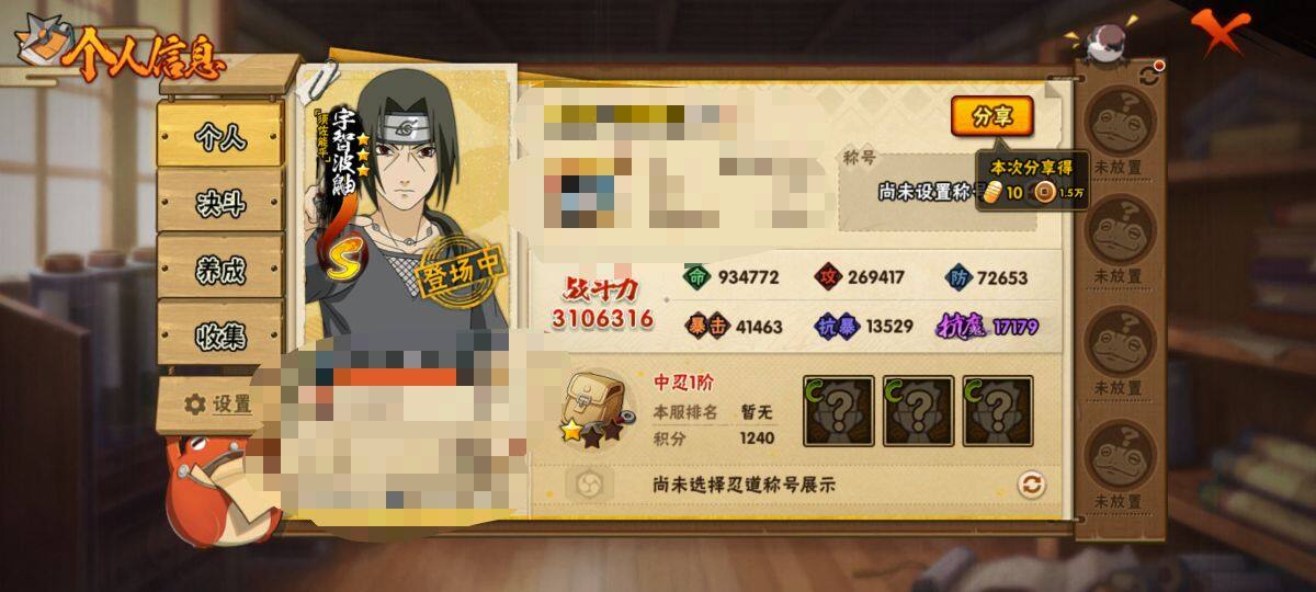 HYEY338113火影忍者账号详情图3 HYEY338113火影忍者账号详情图3