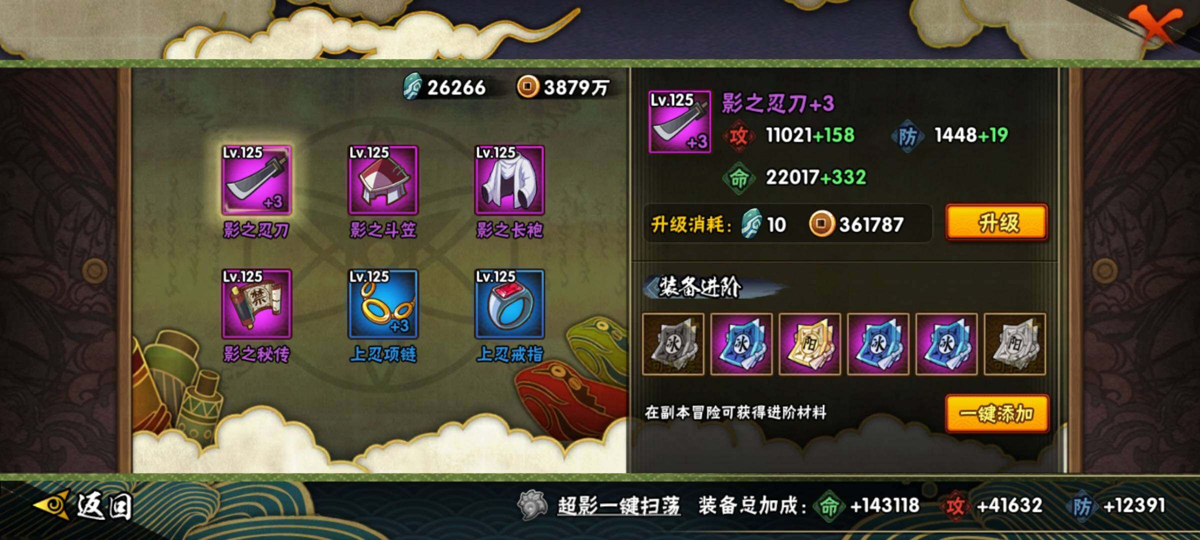 HYEY338113火影忍者账号详情图12 HYEY338113火影忍者账号详情图12