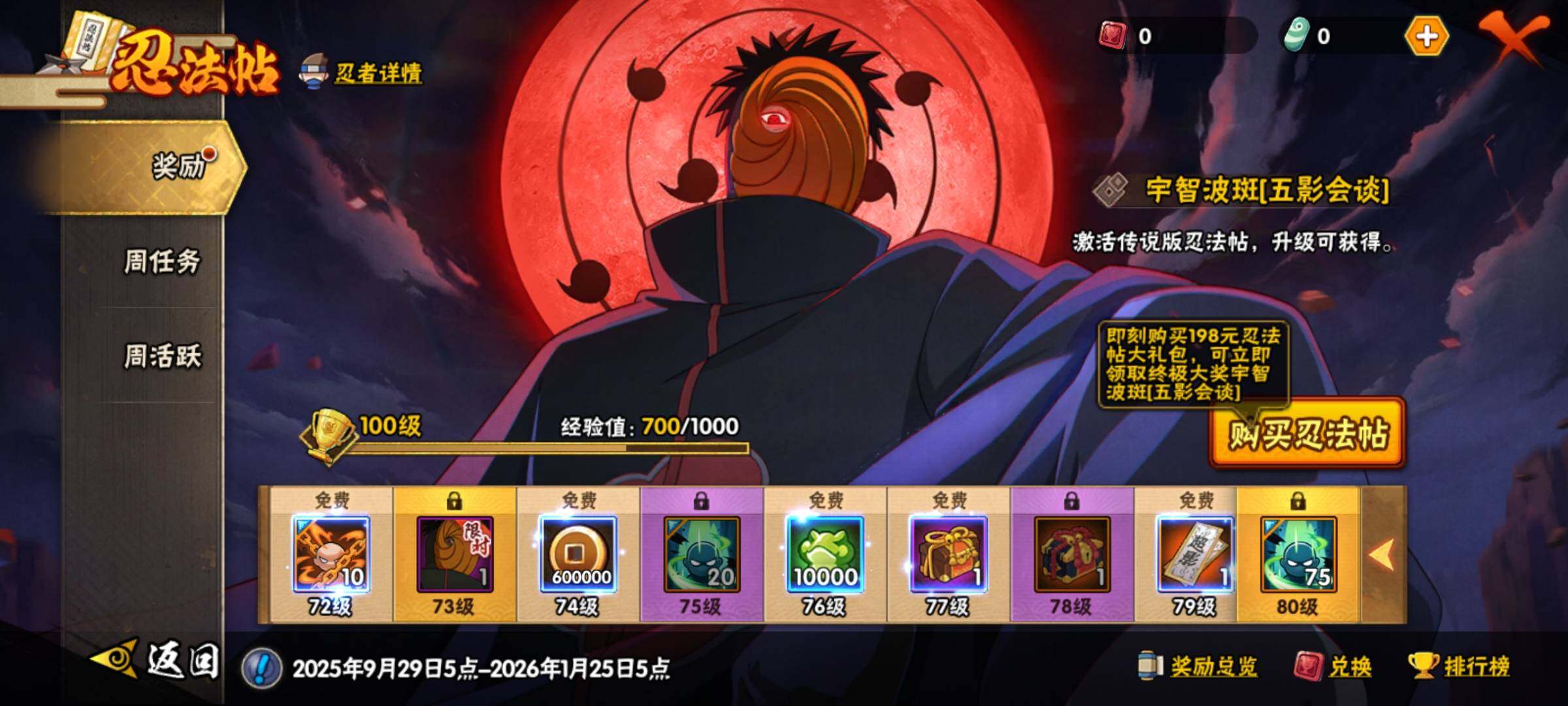 HYEY338113火影忍者账号详情图22 HYEY338113火影忍者账号详情图22