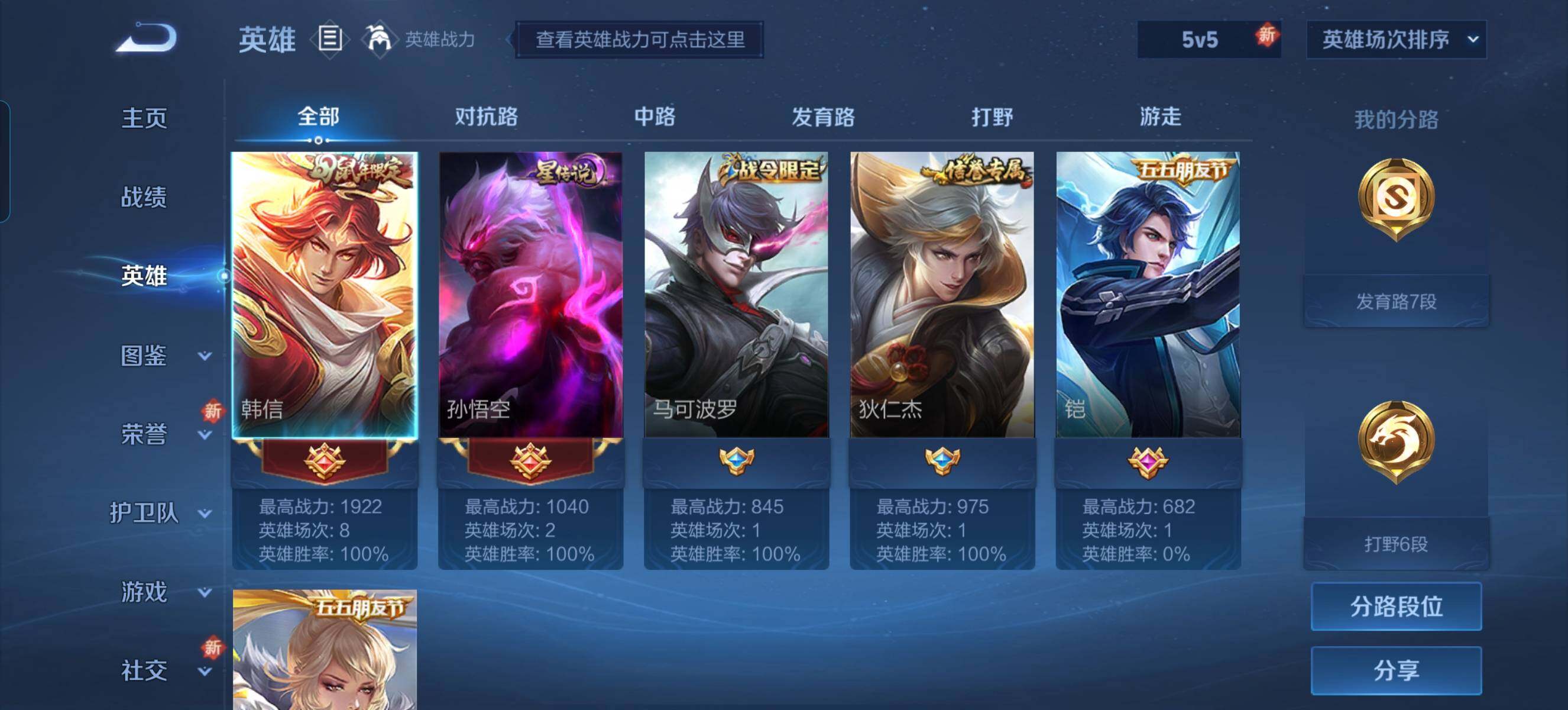 WZQM3407905王者荣耀账号详情图4 WZQM3407905王者荣耀账号详情图4