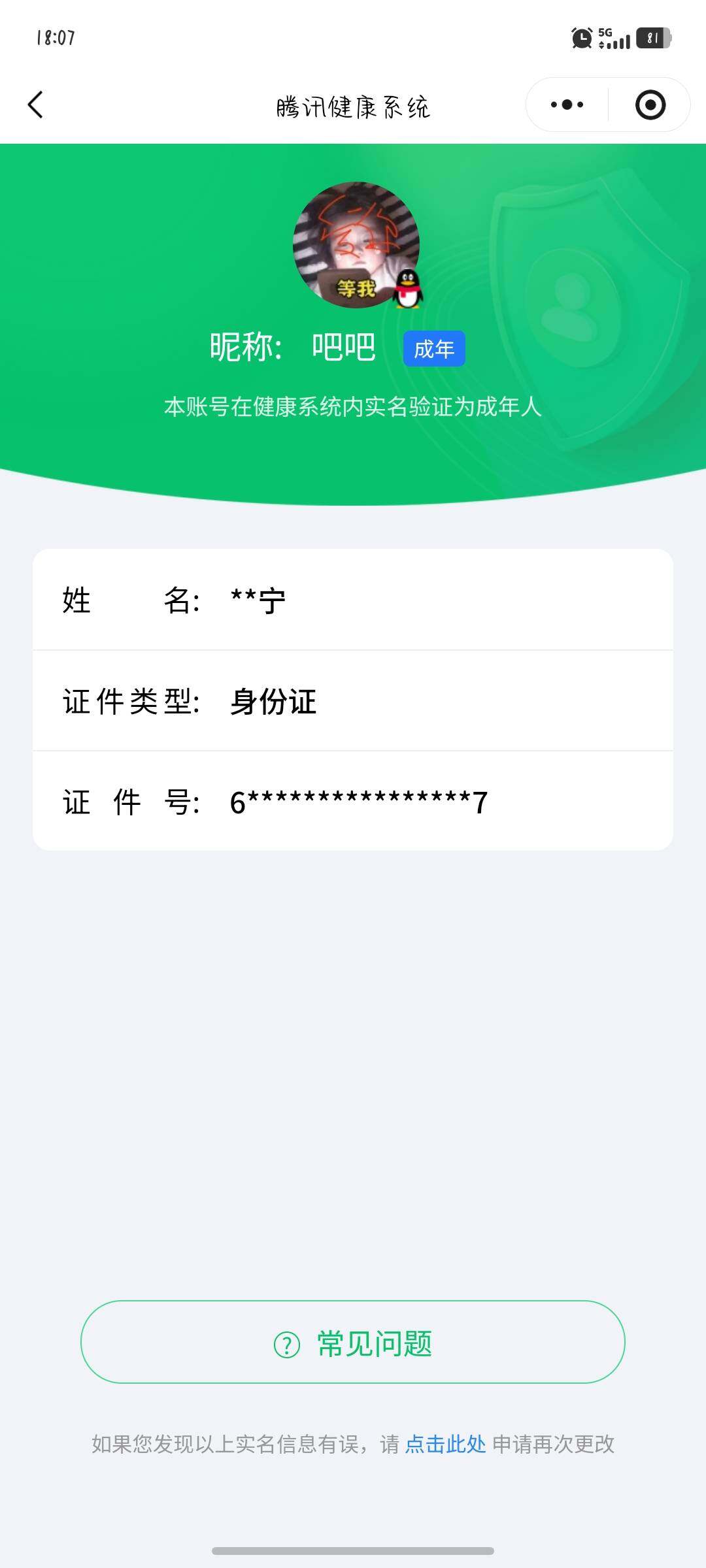 WZCMW3409768王者荣耀账号详情图15