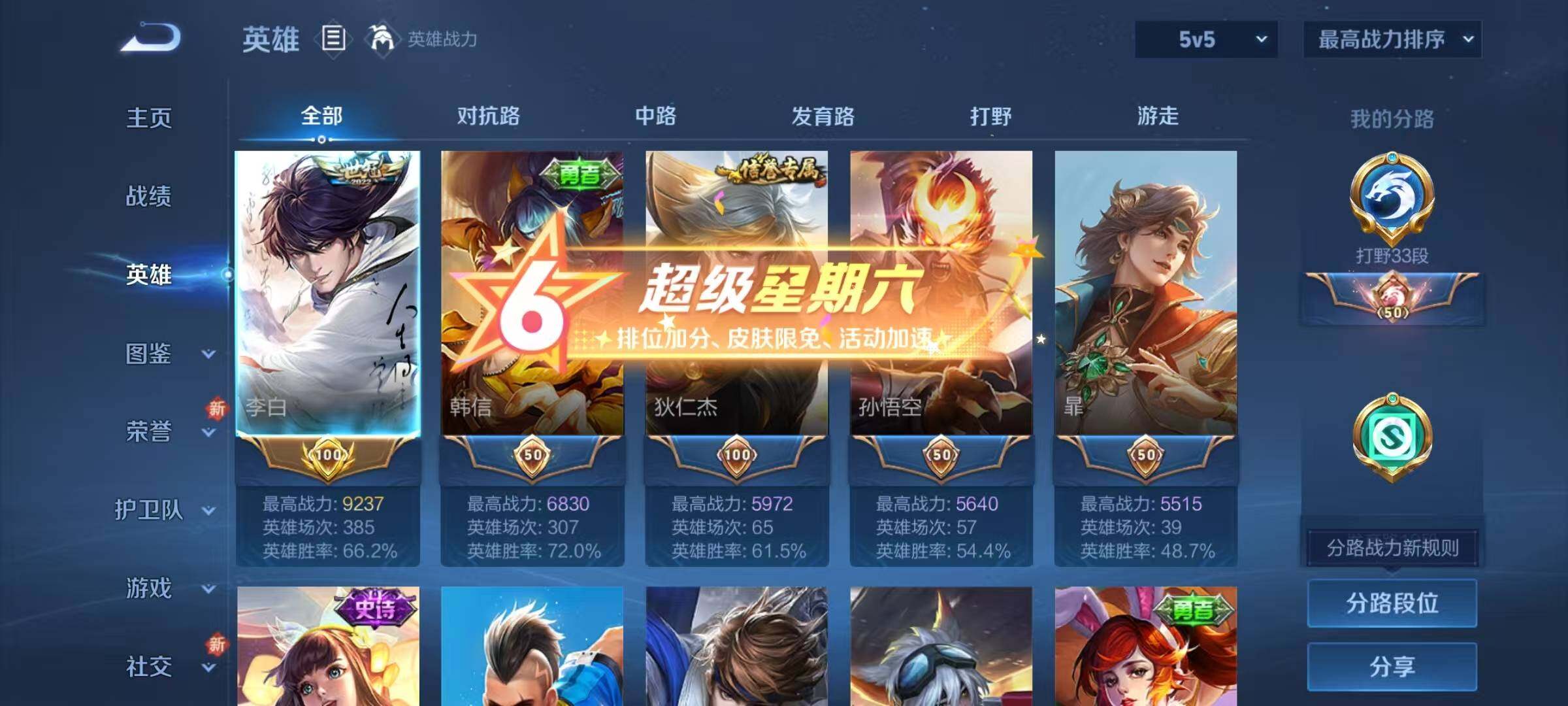 WZJZ3414939王者荣耀账号详情图5