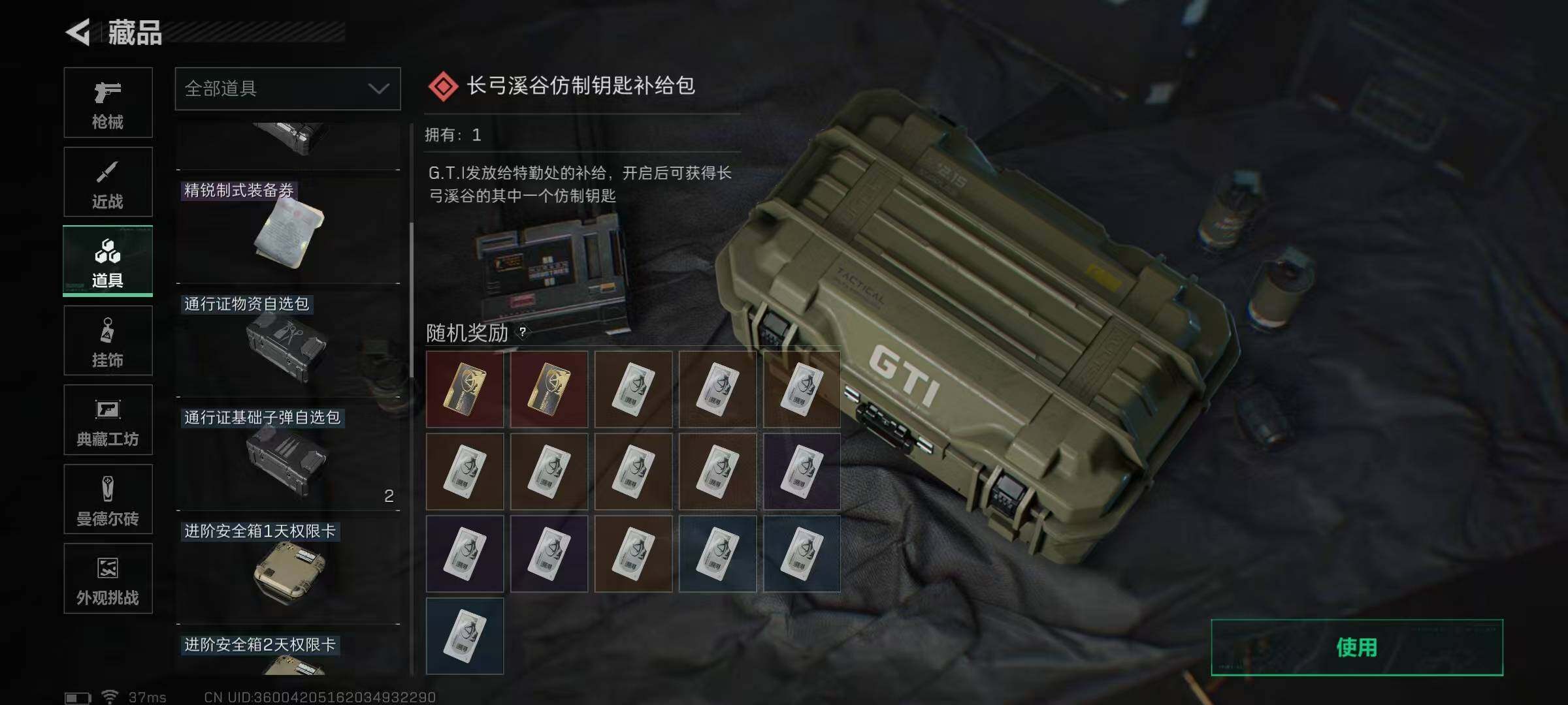 SJZEY379332三角洲行动账号详情图23 SJZEY379332三角洲行动账号详情图23