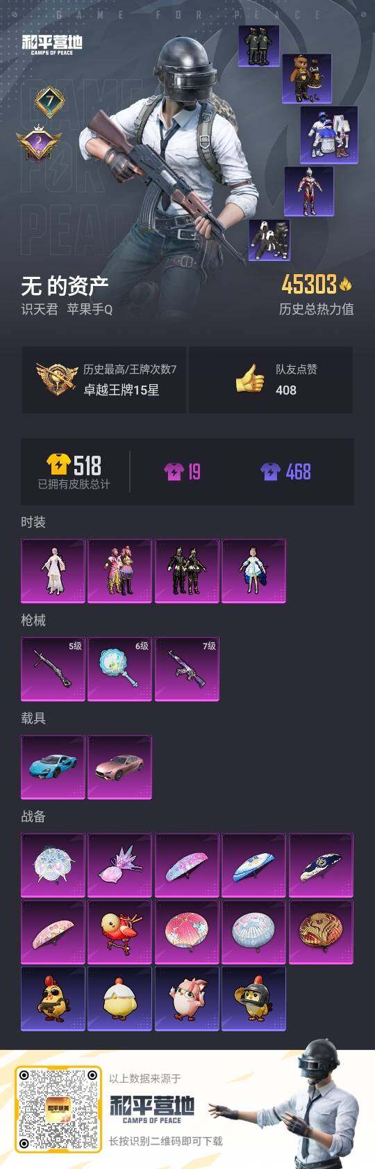 HPLE3414478和平精英账号详情图2 HPLE3414478和平精英账号详情图2