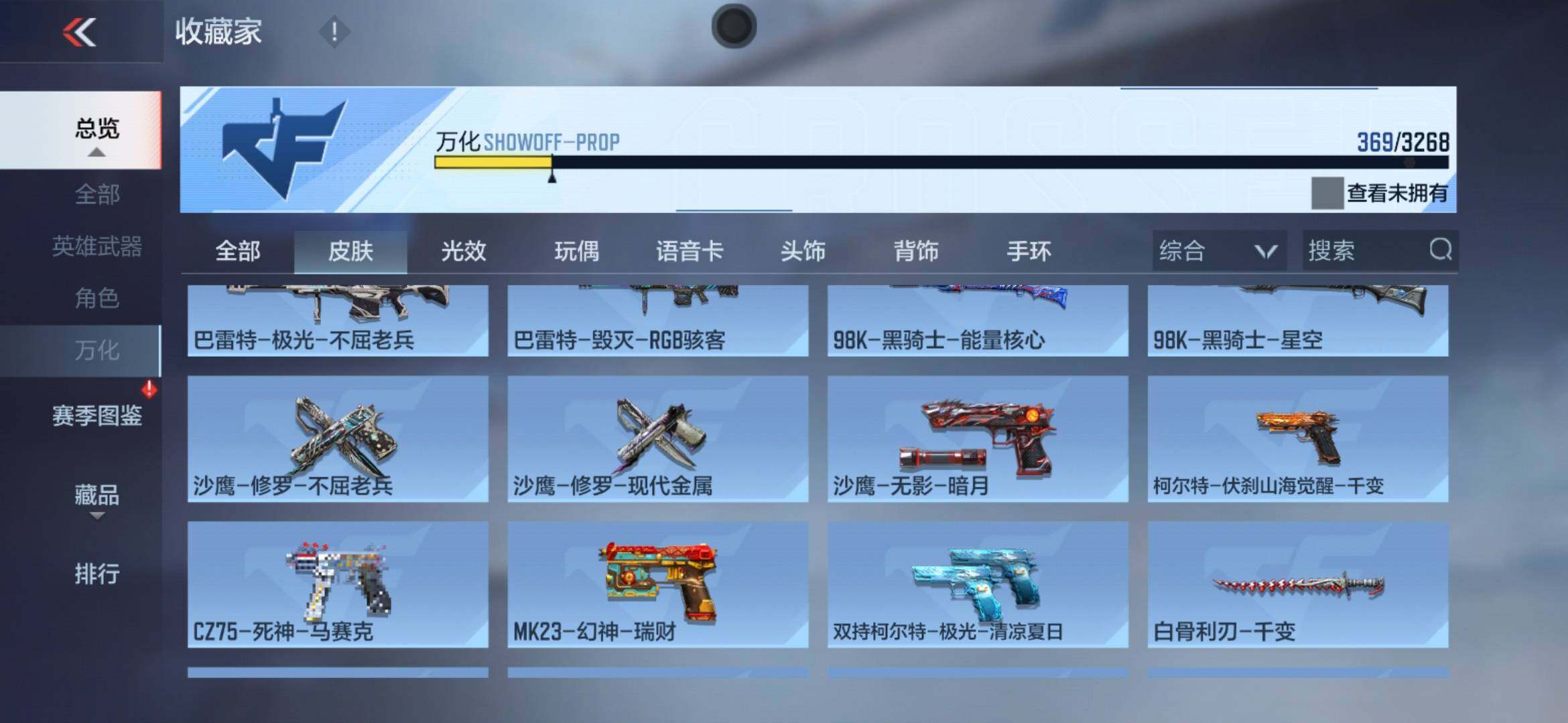 CFMXS370392枪战王者账号详情图31 CFMXS370392枪战王者账号详情图31