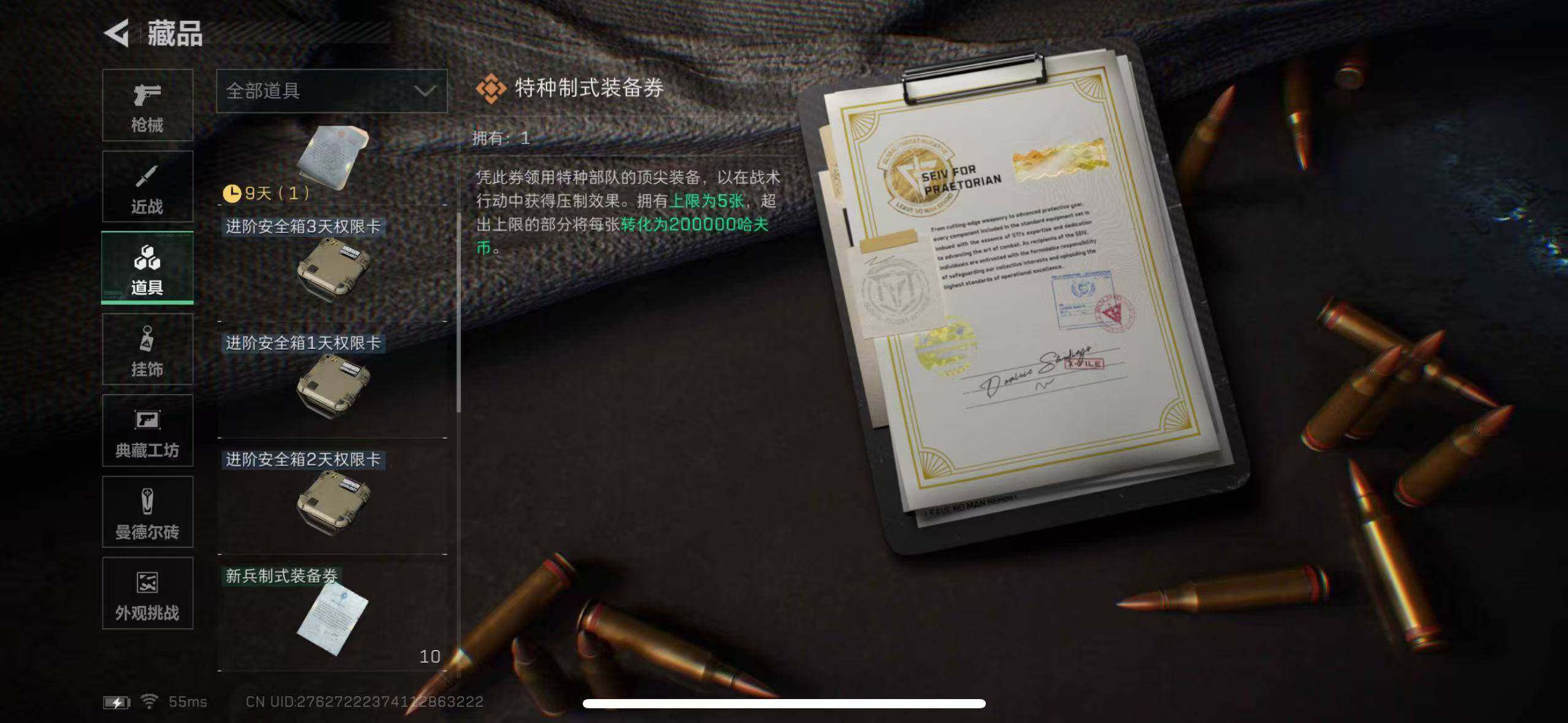 SJZCMW393429三角洲行动账号详情图13 SJZCMW393429三角洲行动账号详情图13