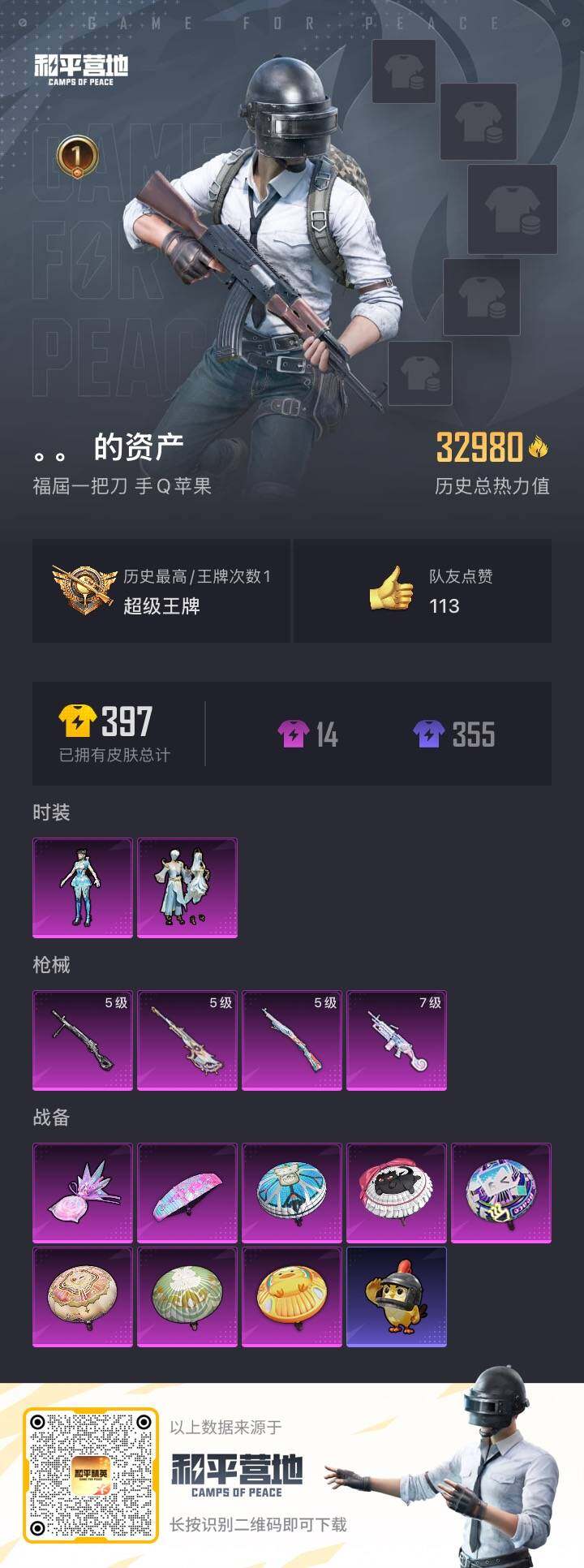 HPKG461561和平精英账号详情图2