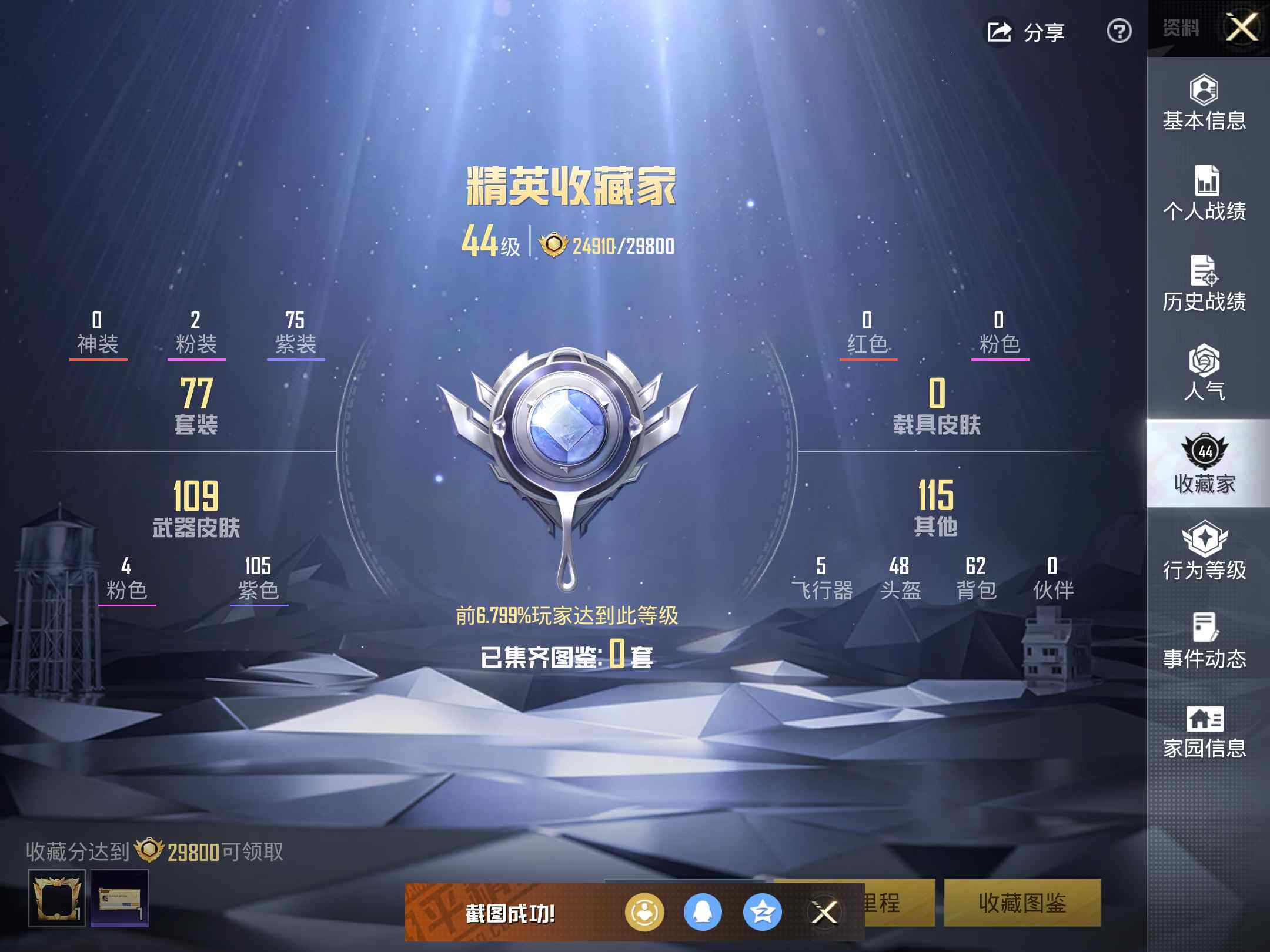 HPKG461561和平精英账号详情图6