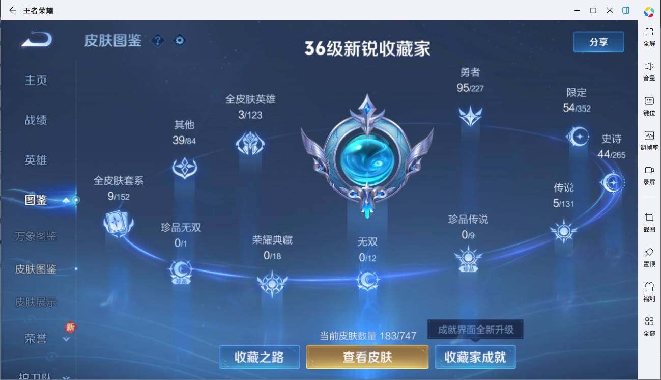 WZLX3411251王者荣耀账号详情图3