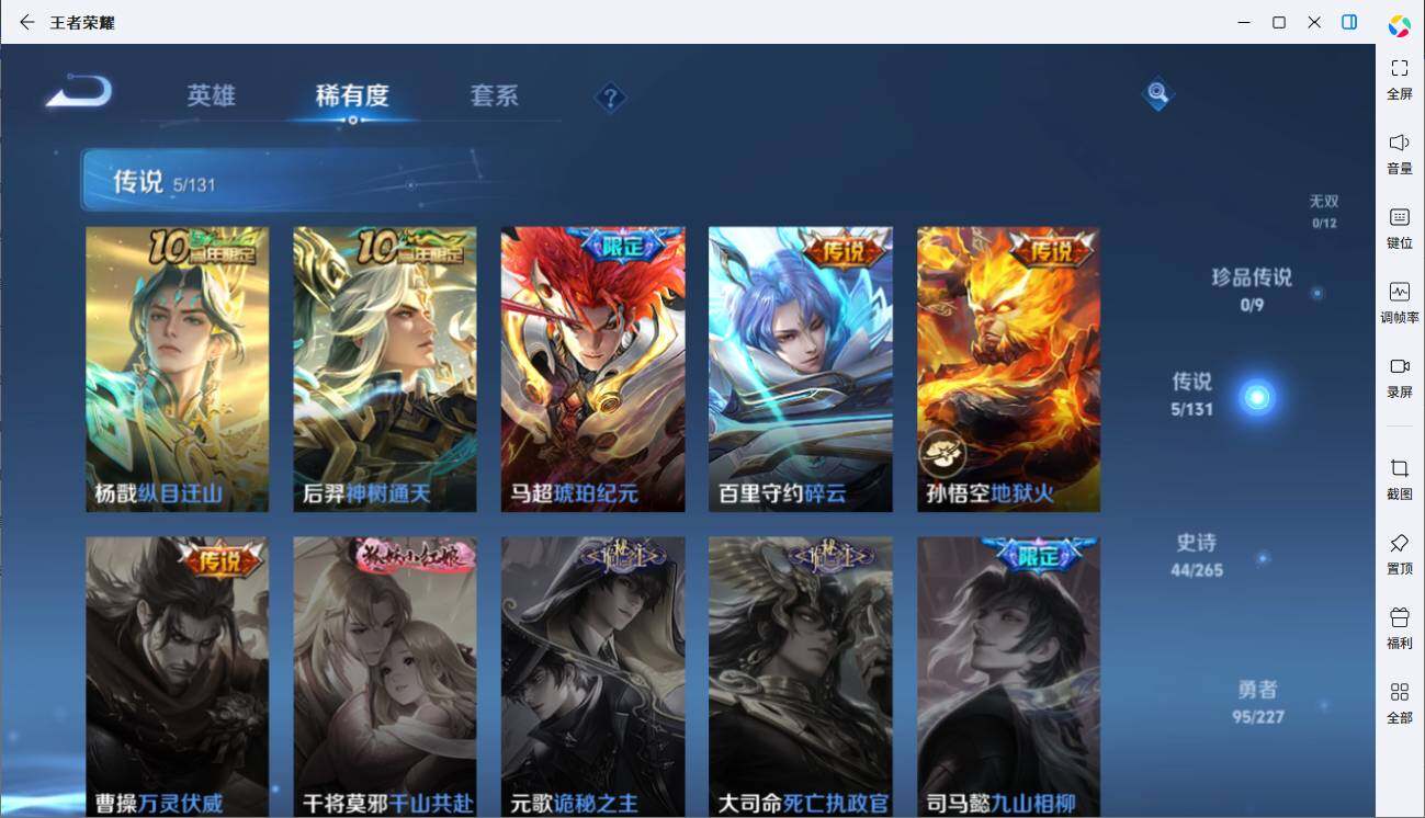 WZLX3411251王者荣耀账号详情图6