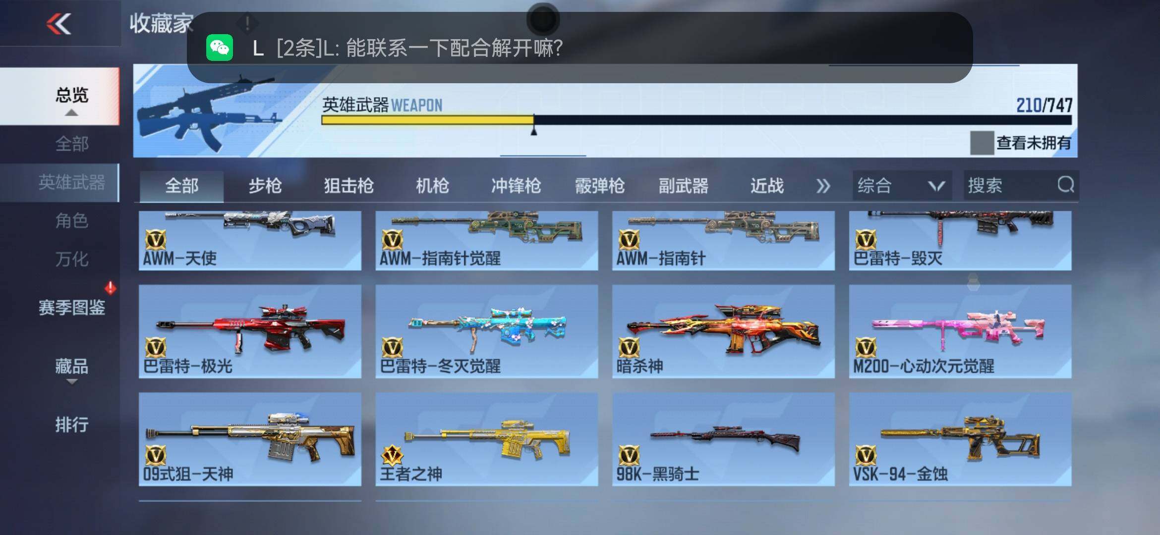 CFMXS370393枪战王者账号详情图13 CFMXS370393枪战王者账号详情图13