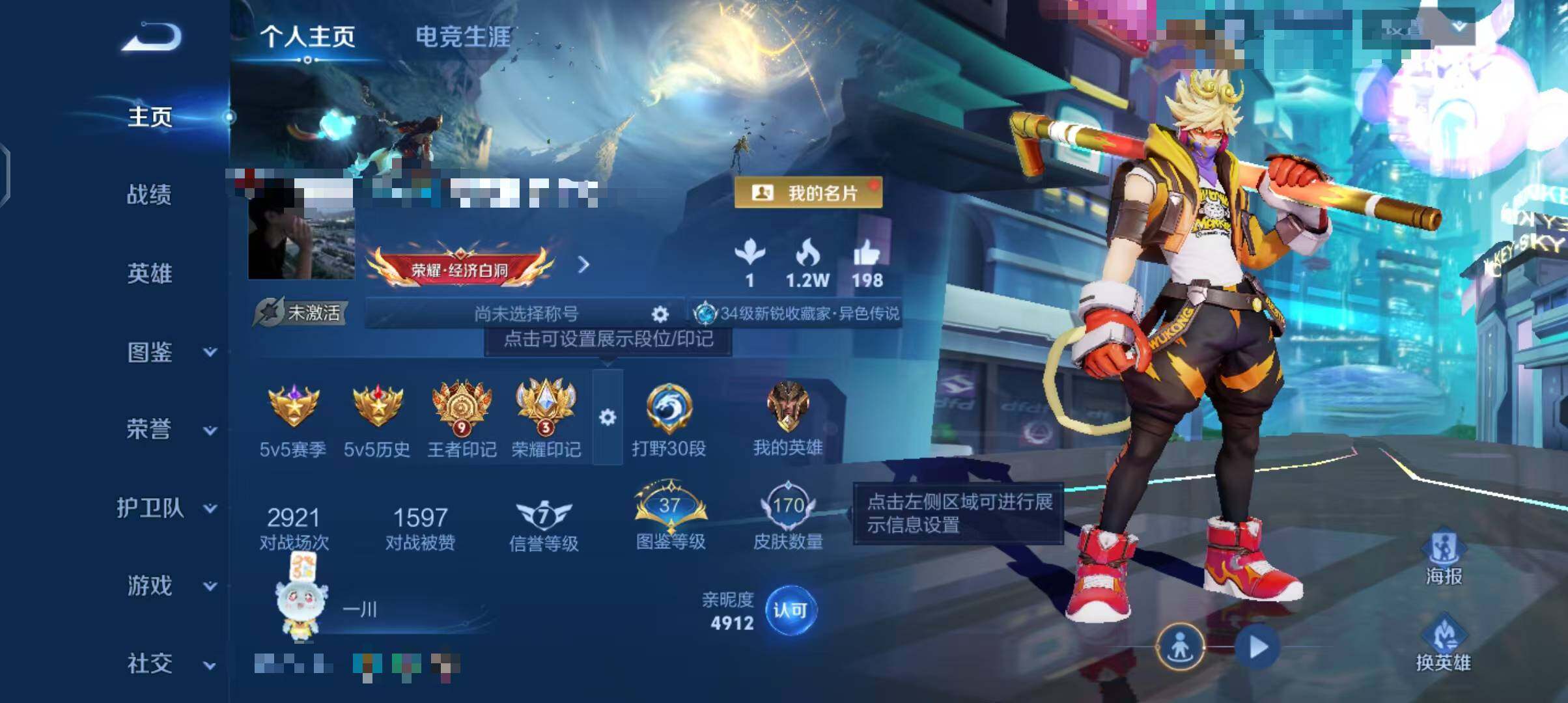 WZEY3408146王者荣耀账号详情图5