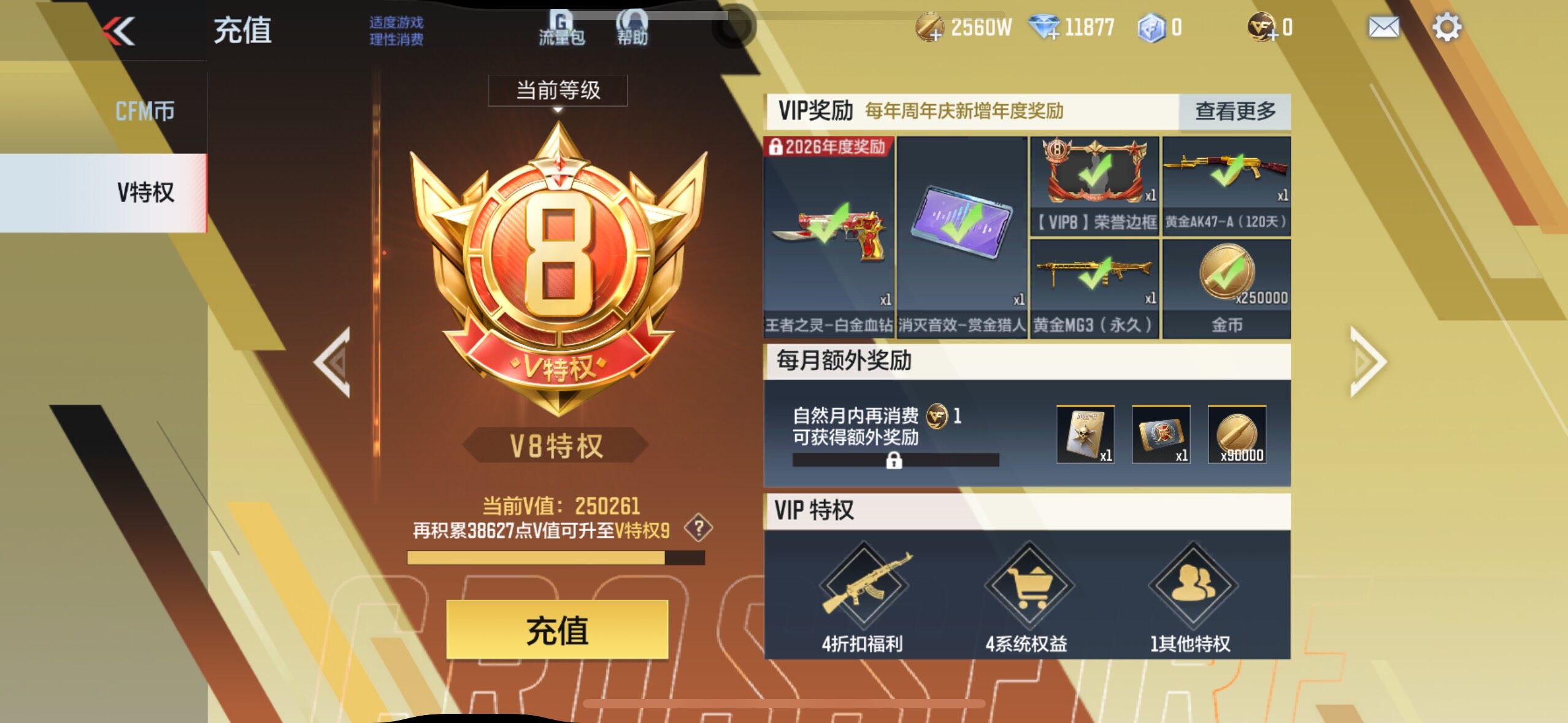 CFMLX369090枪战王者账号详情图5 CFMLX369090枪战王者账号详情图5