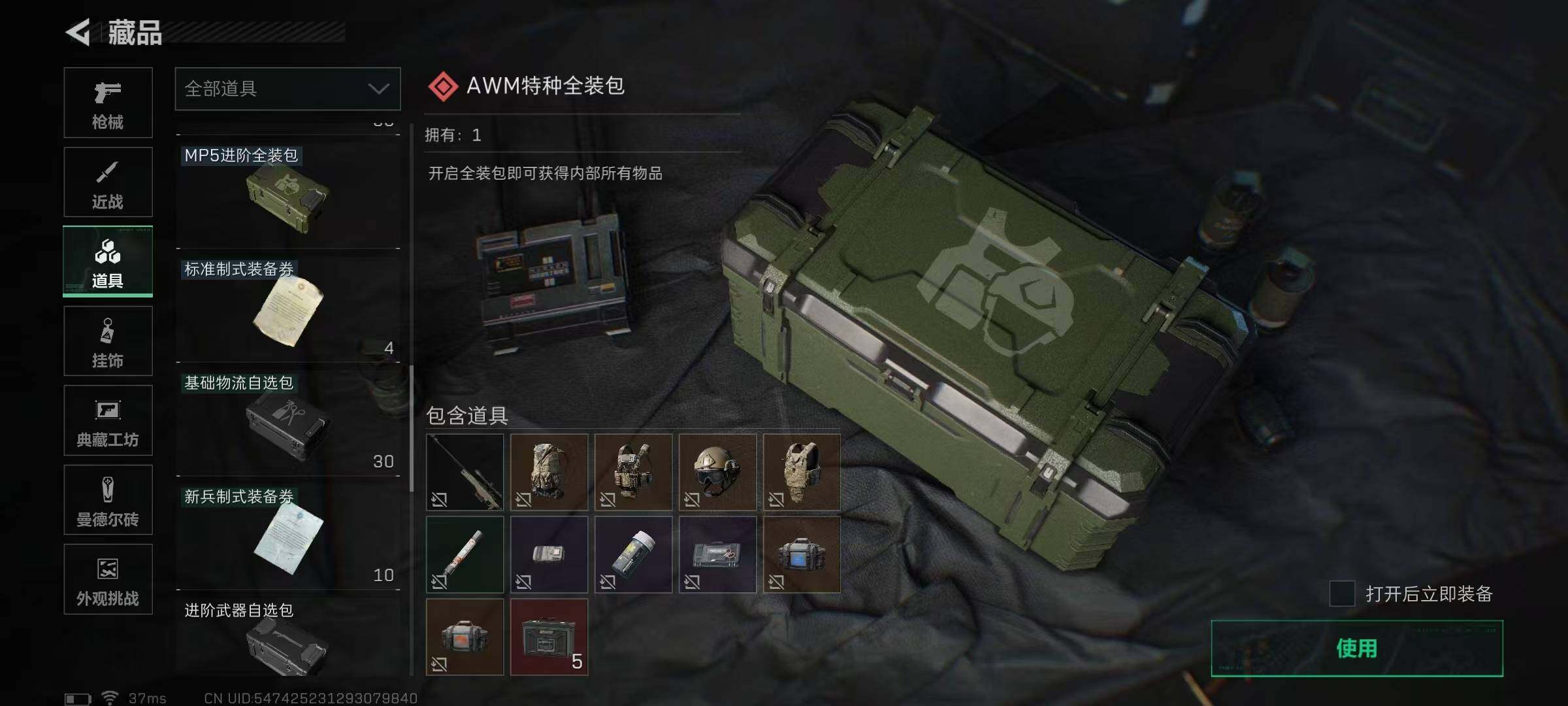 SJZQM379405三角洲行动账号详情图12 SJZQM379405三角洲行动账号详情图12