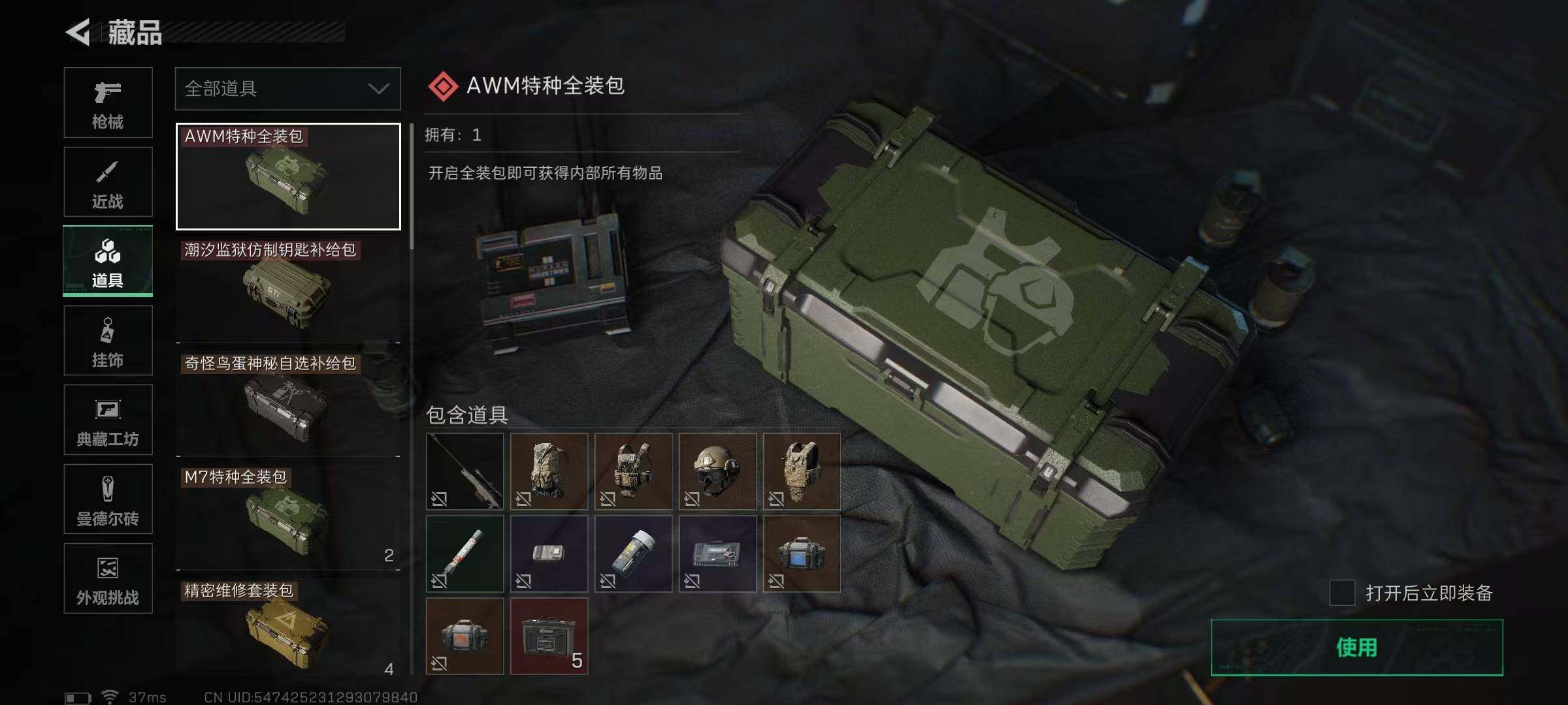 SJZQM379405三角洲行动账号详情图15 SJZQM379405三角洲行动账号详情图15