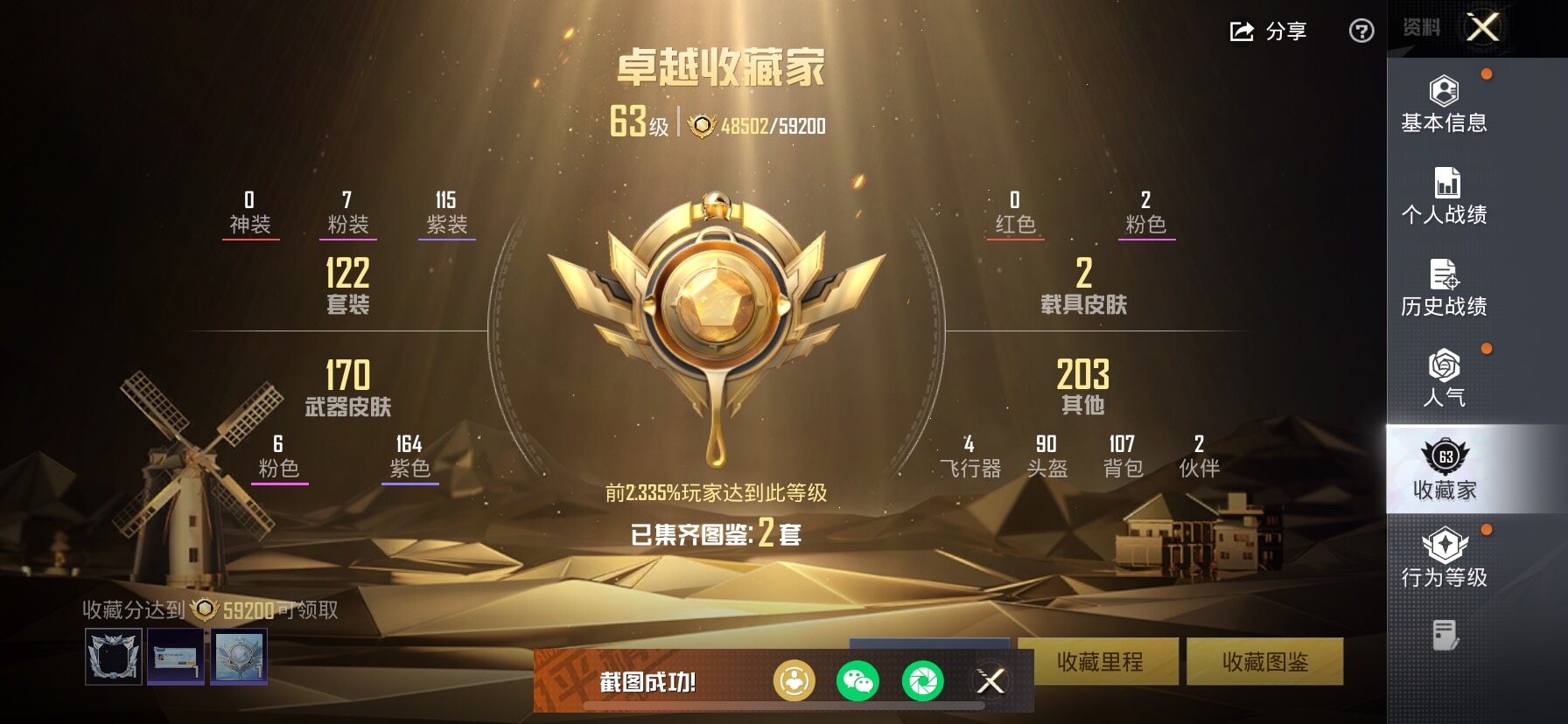 HPCMW3427529和平精英账号详情图3 HPCMW3427529和平精英账号详情图3