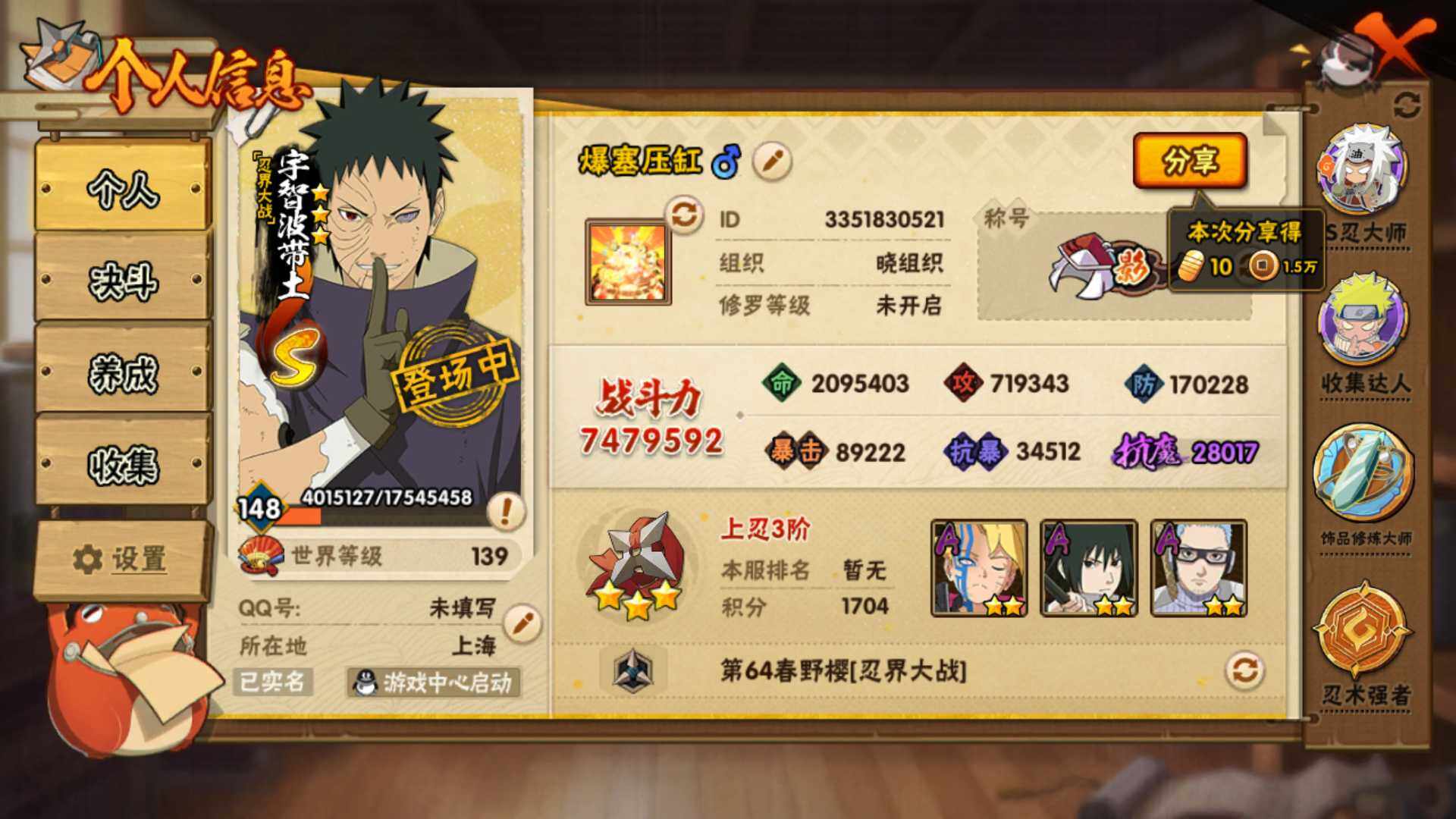 HYLFY338823火影忍者账号详情图3 HYLFY338823火影忍者账号详情图3