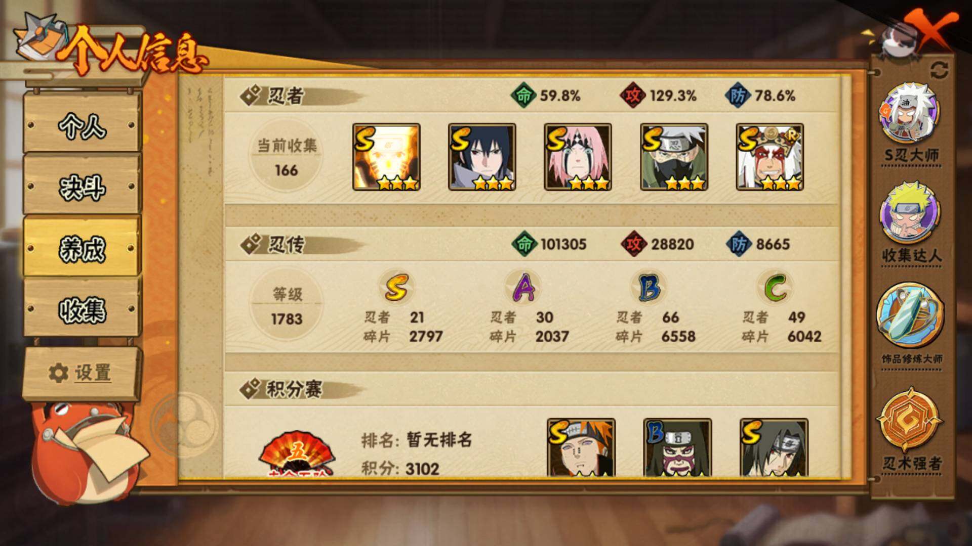 HYLFY338823火影忍者账号详情图4 HYLFY338823火影忍者账号详情图4