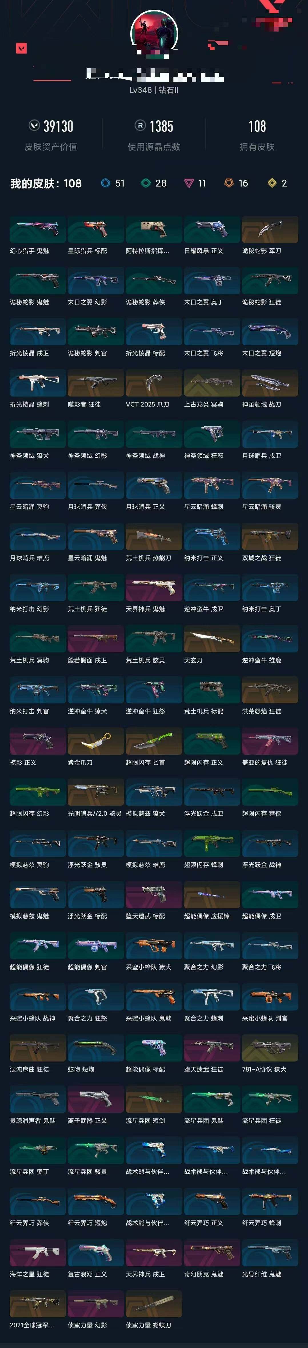 WWQQM327621无畏契约账号详情图7 WWQQM327621无畏契约账号详情图7