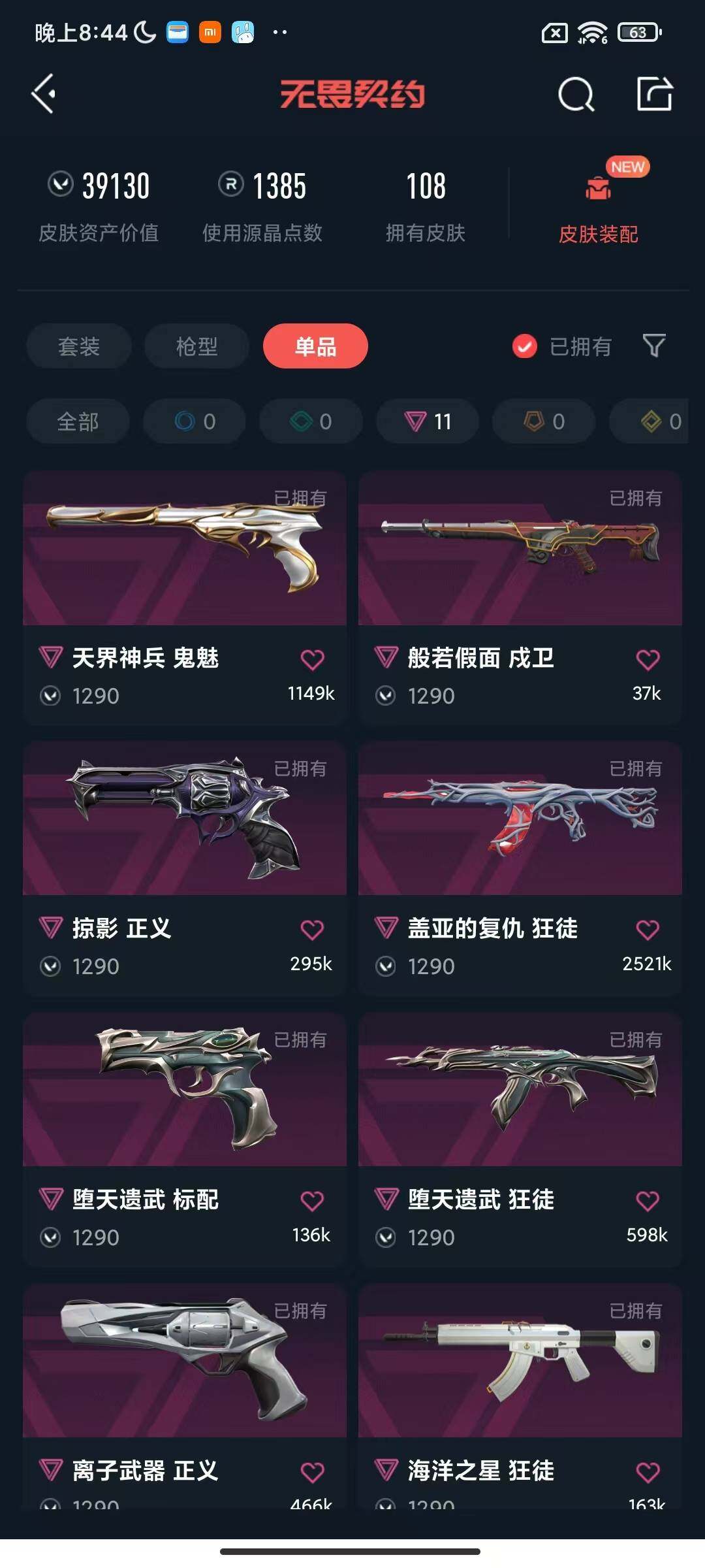 WWQQM327621无畏契约账号详情图8 WWQQM327621无畏契约账号详情图8