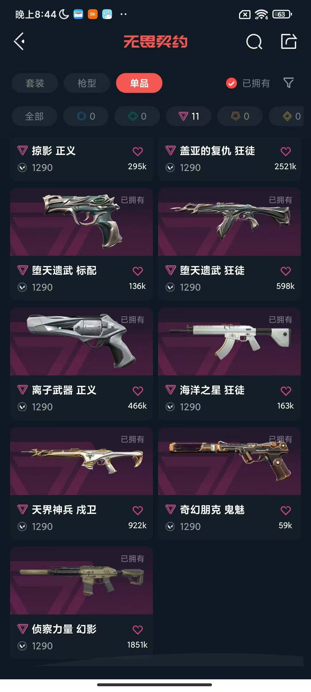 WWQQM327621无畏契约账号详情图9 WWQQM327621无畏契约账号详情图9