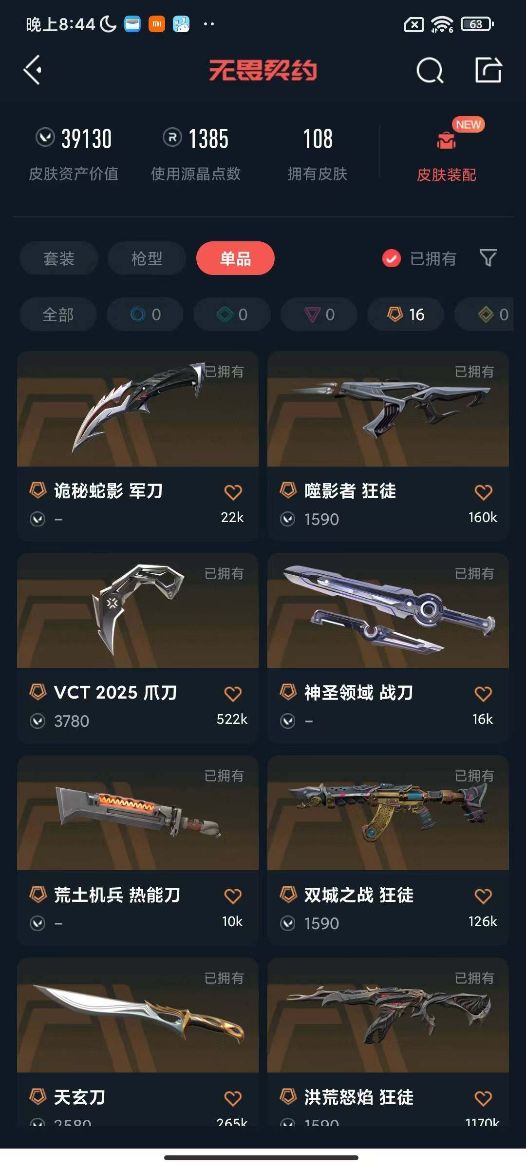 WWQQM327621无畏契约账号详情图10 WWQQM327621无畏契约账号详情图10