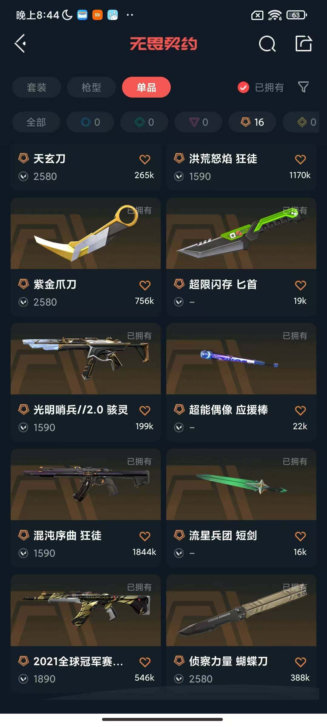 WWQQM327621无畏契约账号详情图11 WWQQM327621无畏契约账号详情图11