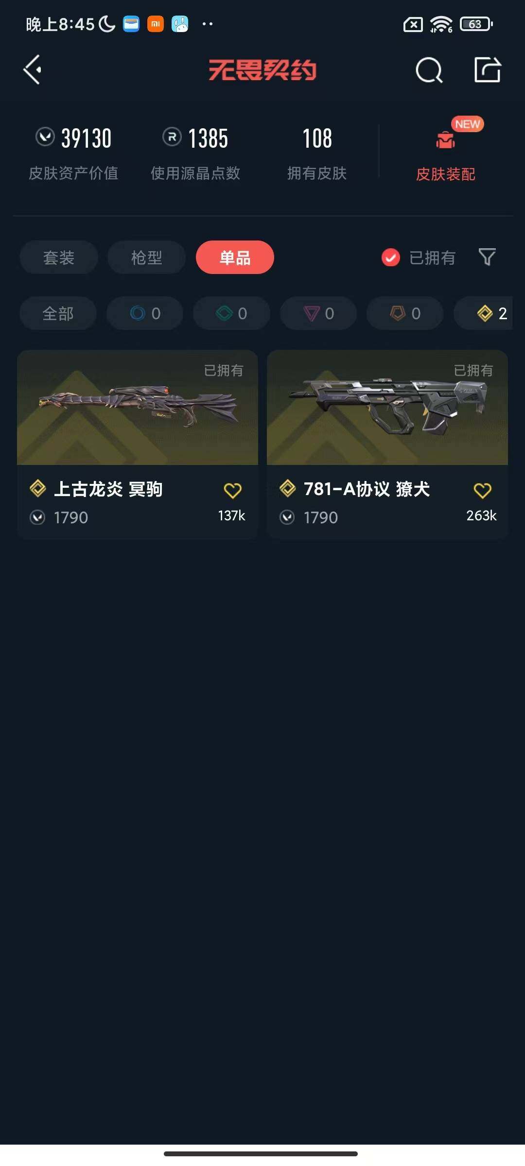 WWQQM327621无畏契约账号详情图12 WWQQM327621无畏契约账号详情图12