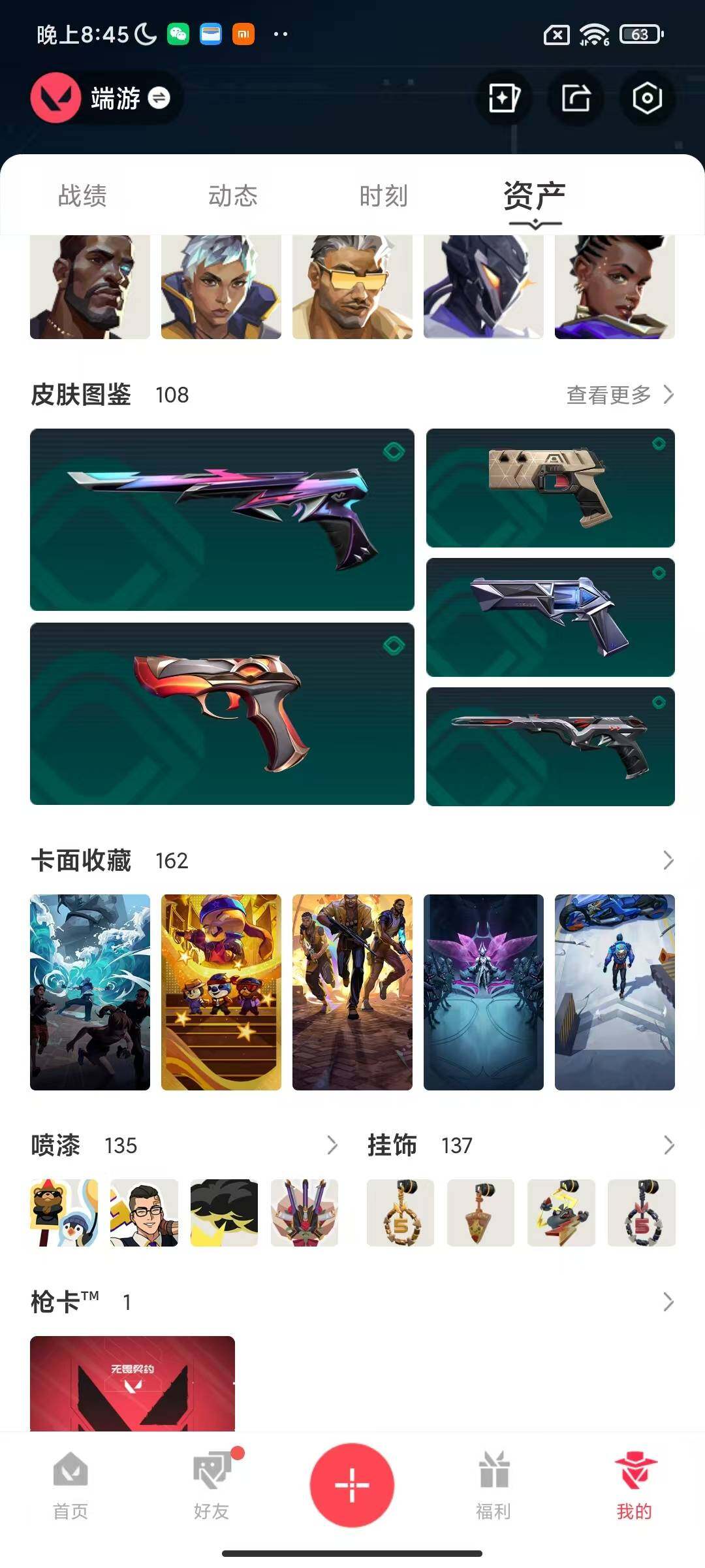 WWQQM327621无畏契约账号详情图13 WWQQM327621无畏契约账号详情图13