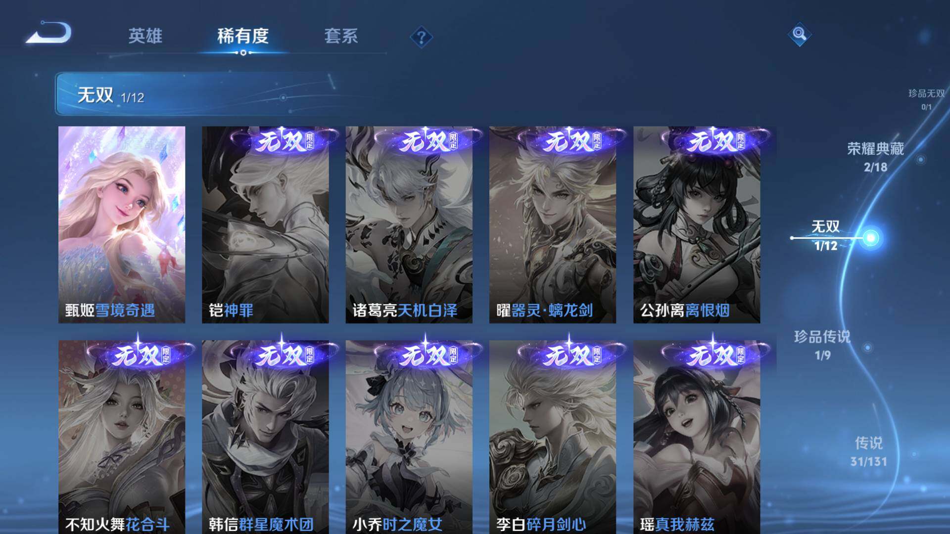 WZLFY3408109王者荣耀账号详情图12