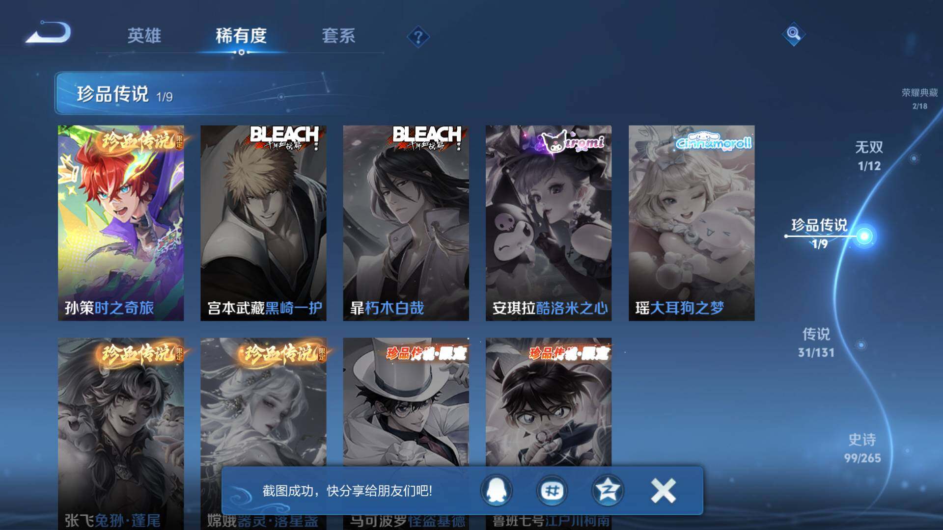 WZLFY3408109王者荣耀账号详情图13