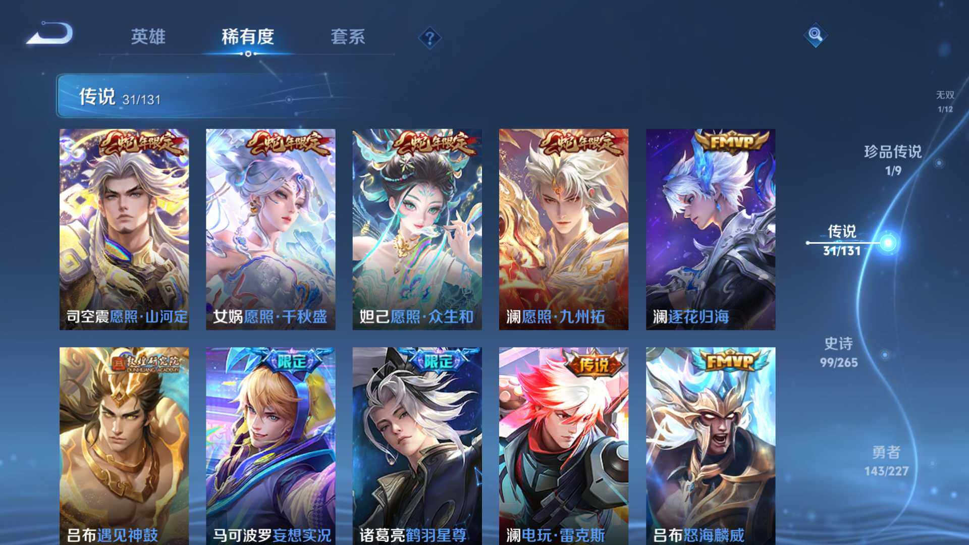 WZLFY3408109王者荣耀账号详情图14