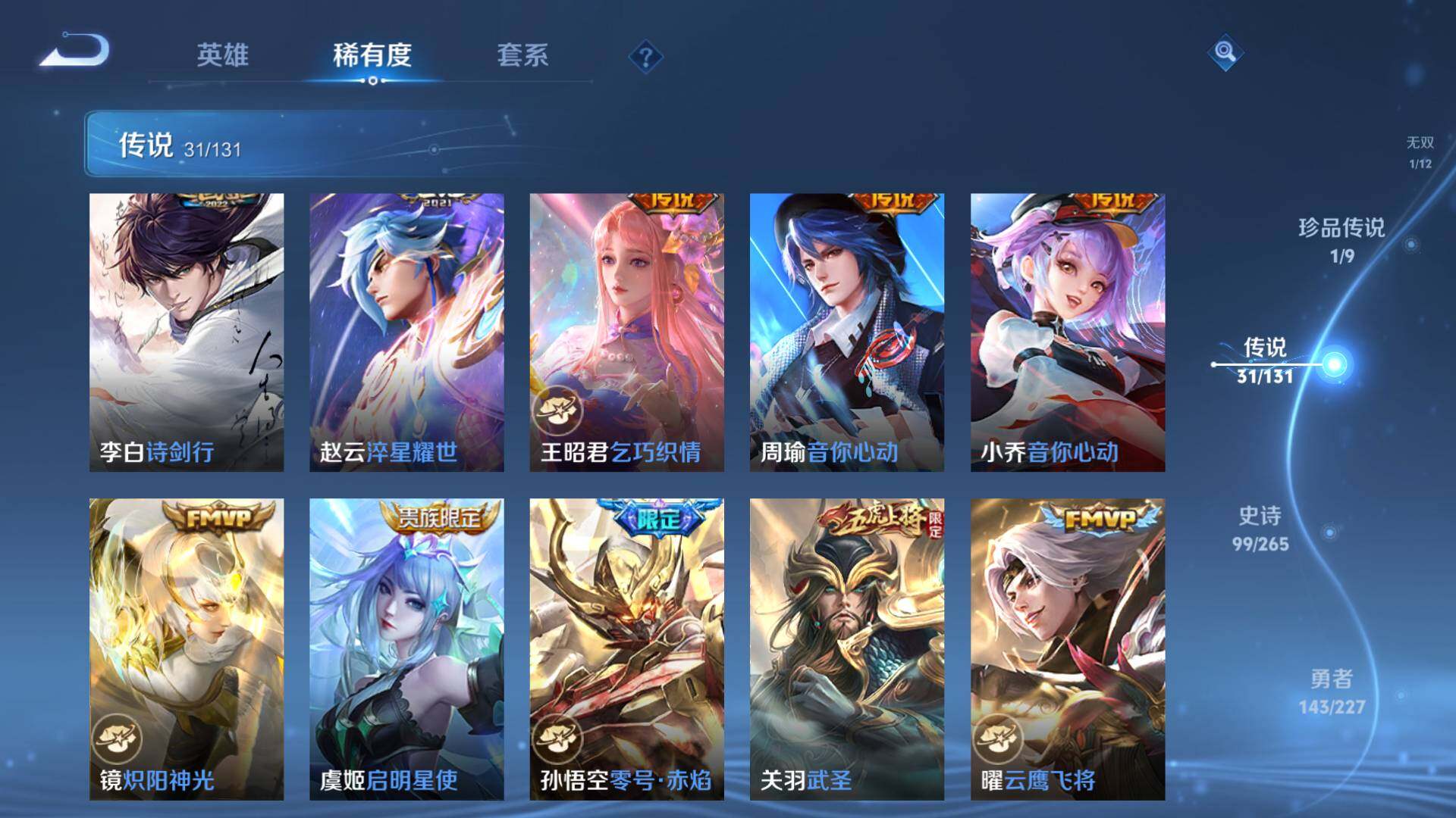 WZLFY3408109王者荣耀账号详情图15