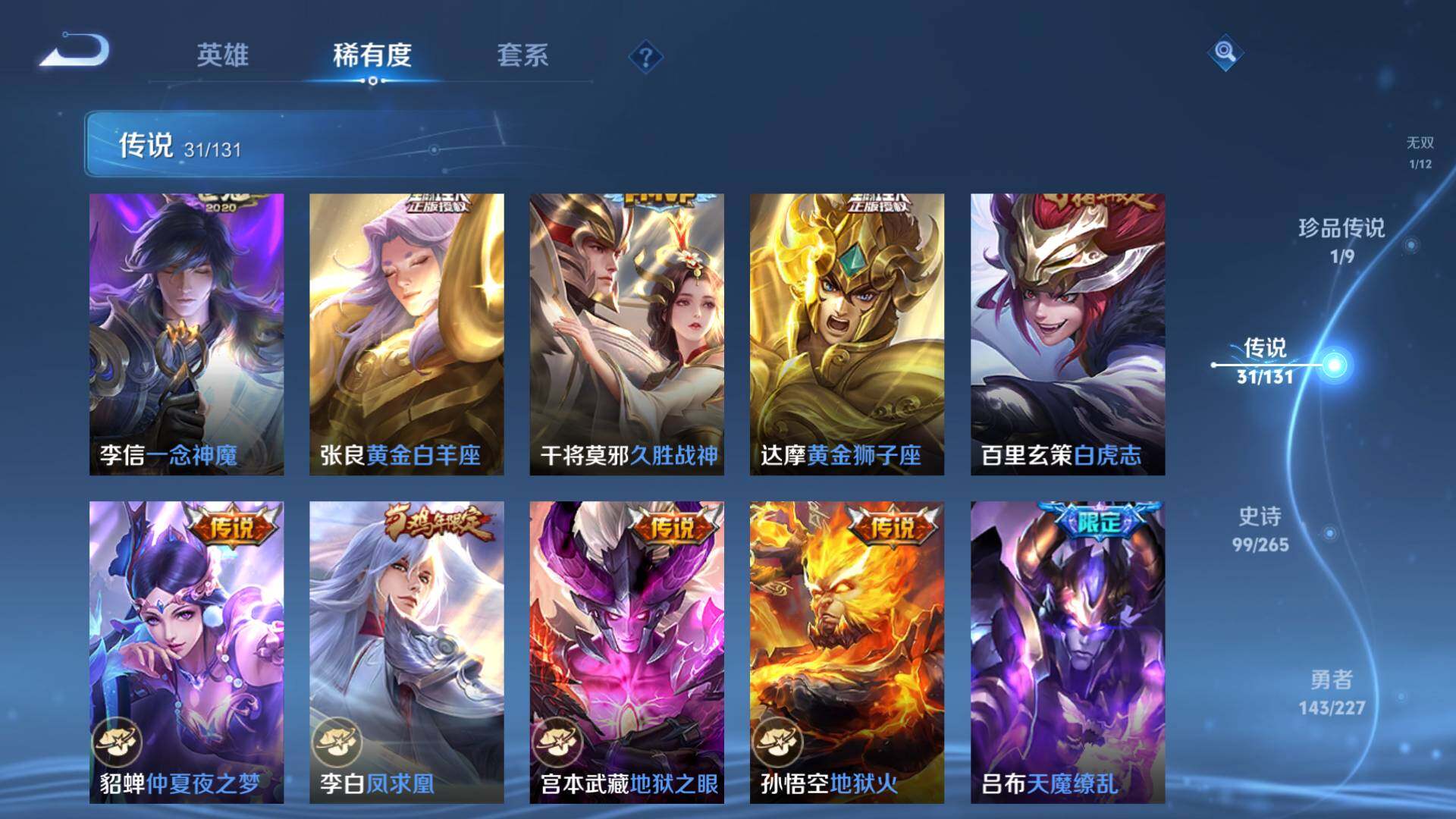 WZLFY3408109王者荣耀账号详情图16