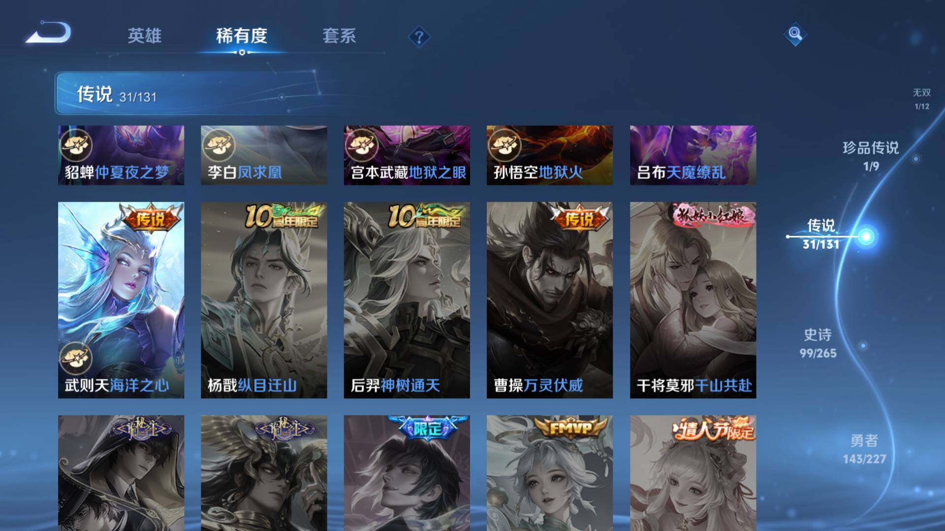 WZLFY3408109王者荣耀账号详情图17