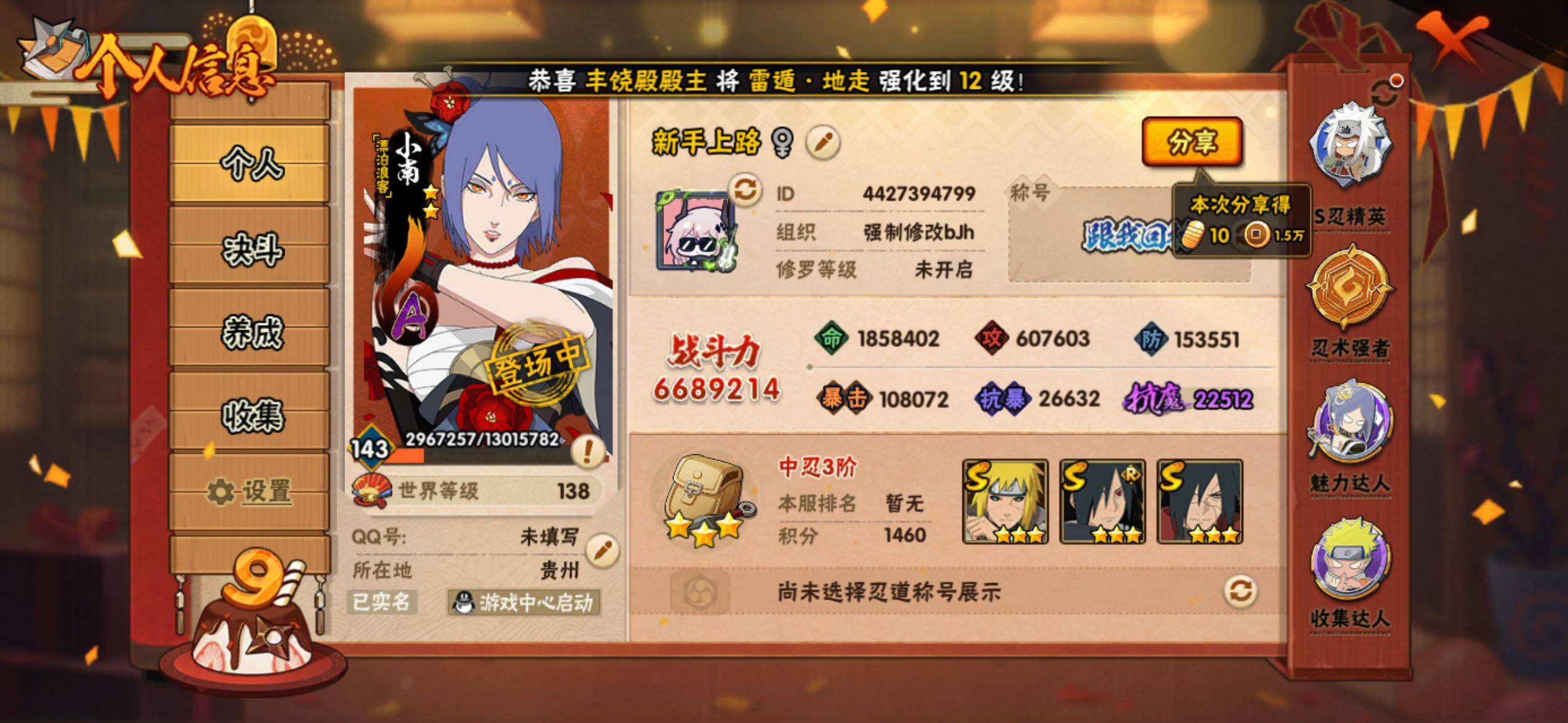 HYLFY338079火影忍者账号详情图5 HYLFY338079火影忍者账号详情图5