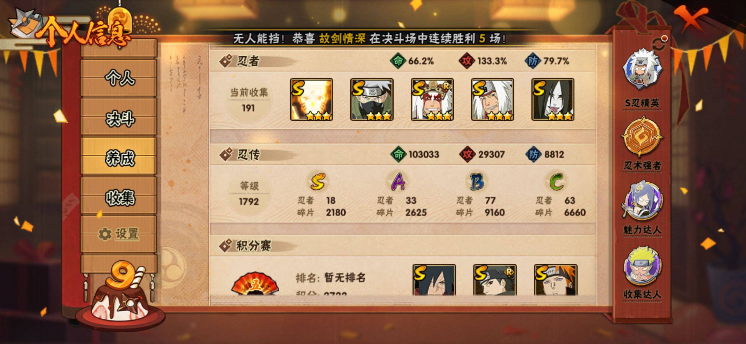 HYLFY338079火影忍者账号详情图4 HYLFY338079火影忍者账号详情图4