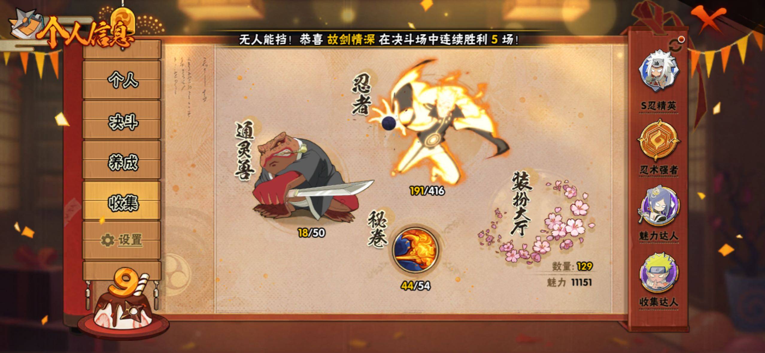 HYLFY338079火影忍者账号详情图3 HYLFY338079火影忍者账号详情图3