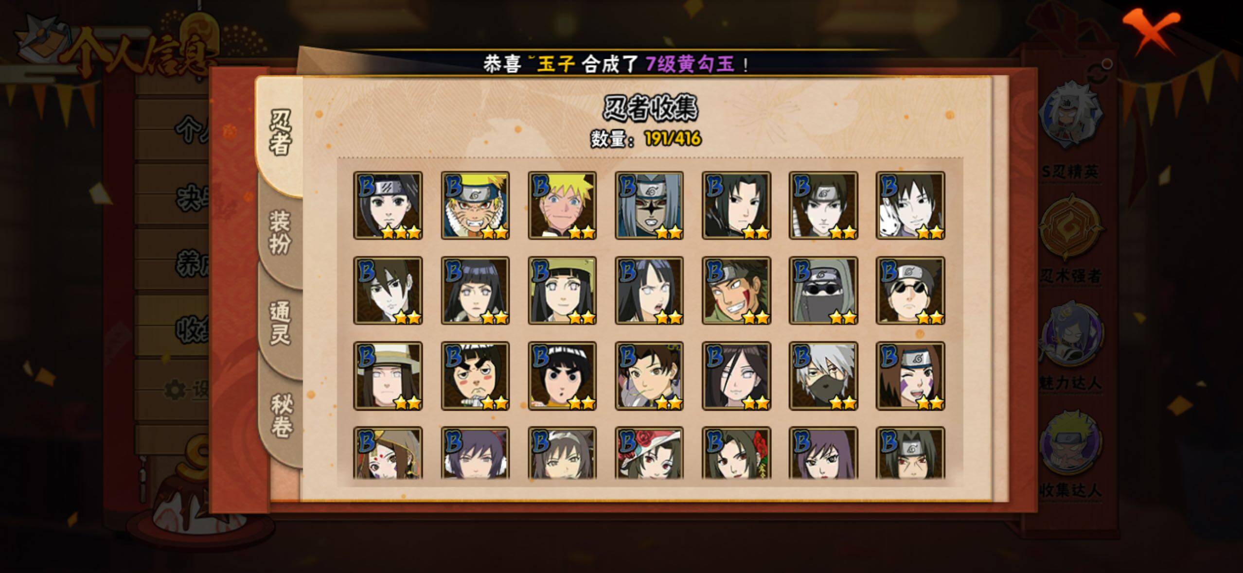 HYLFY338079火影忍者账号详情图11 HYLFY338079火影忍者账号详情图11