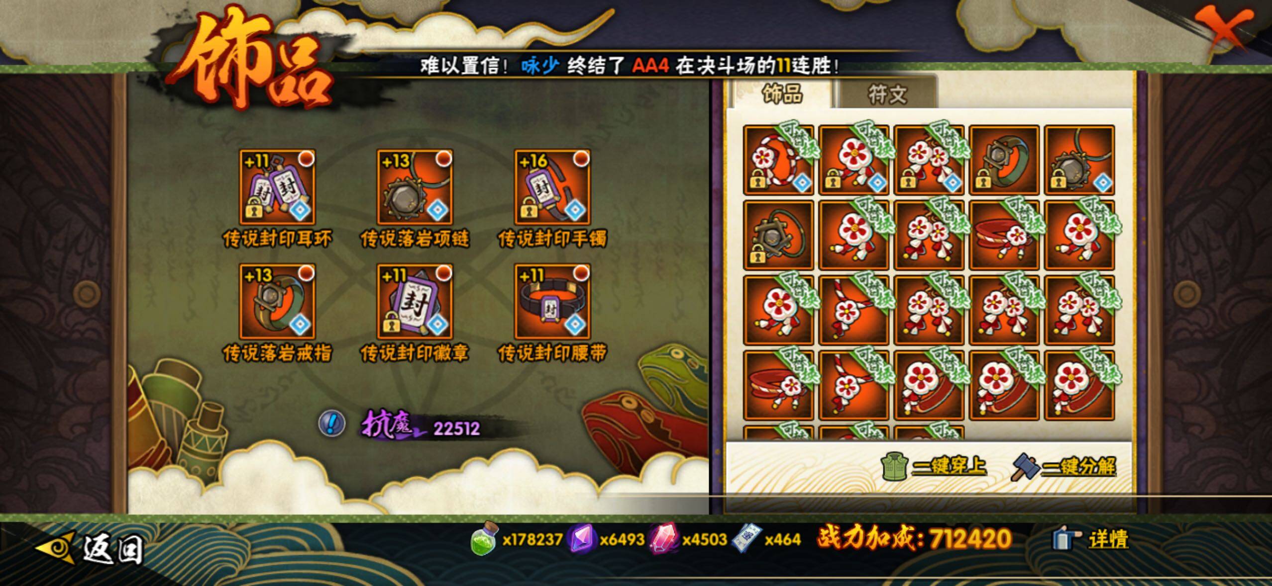 HYLFY338079火影忍者账号详情图26 HYLFY338079火影忍者账号详情图26