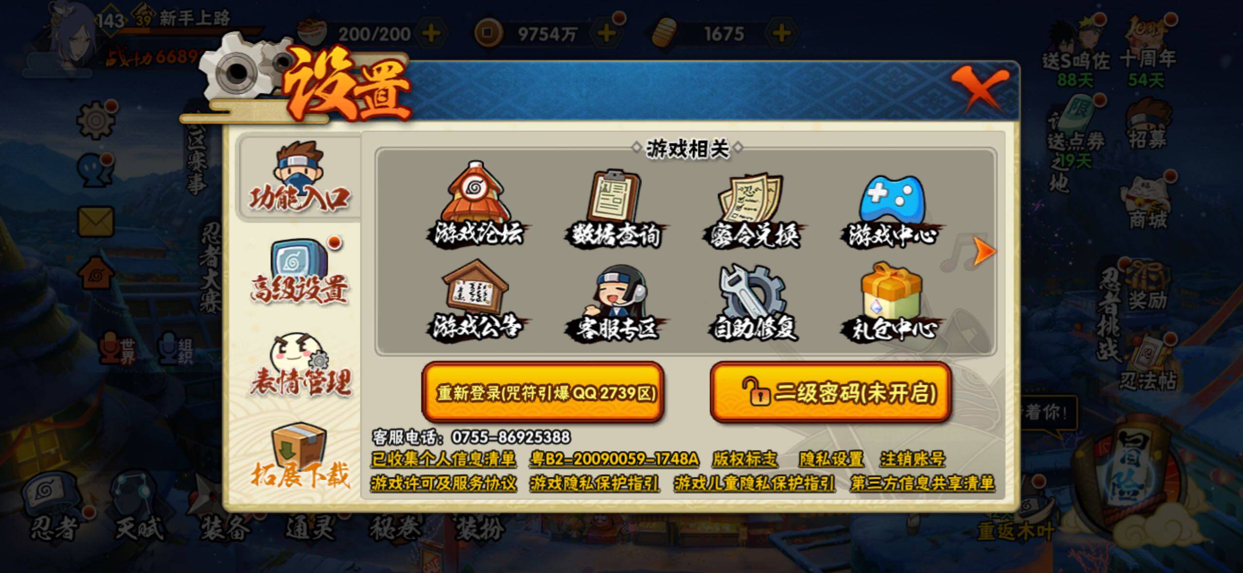 HYLFY338079火影忍者账号详情图28 HYLFY338079火影忍者账号详情图28