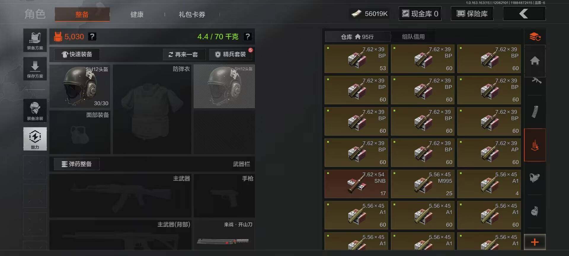 AQQM316287暗区突围账号详情图4