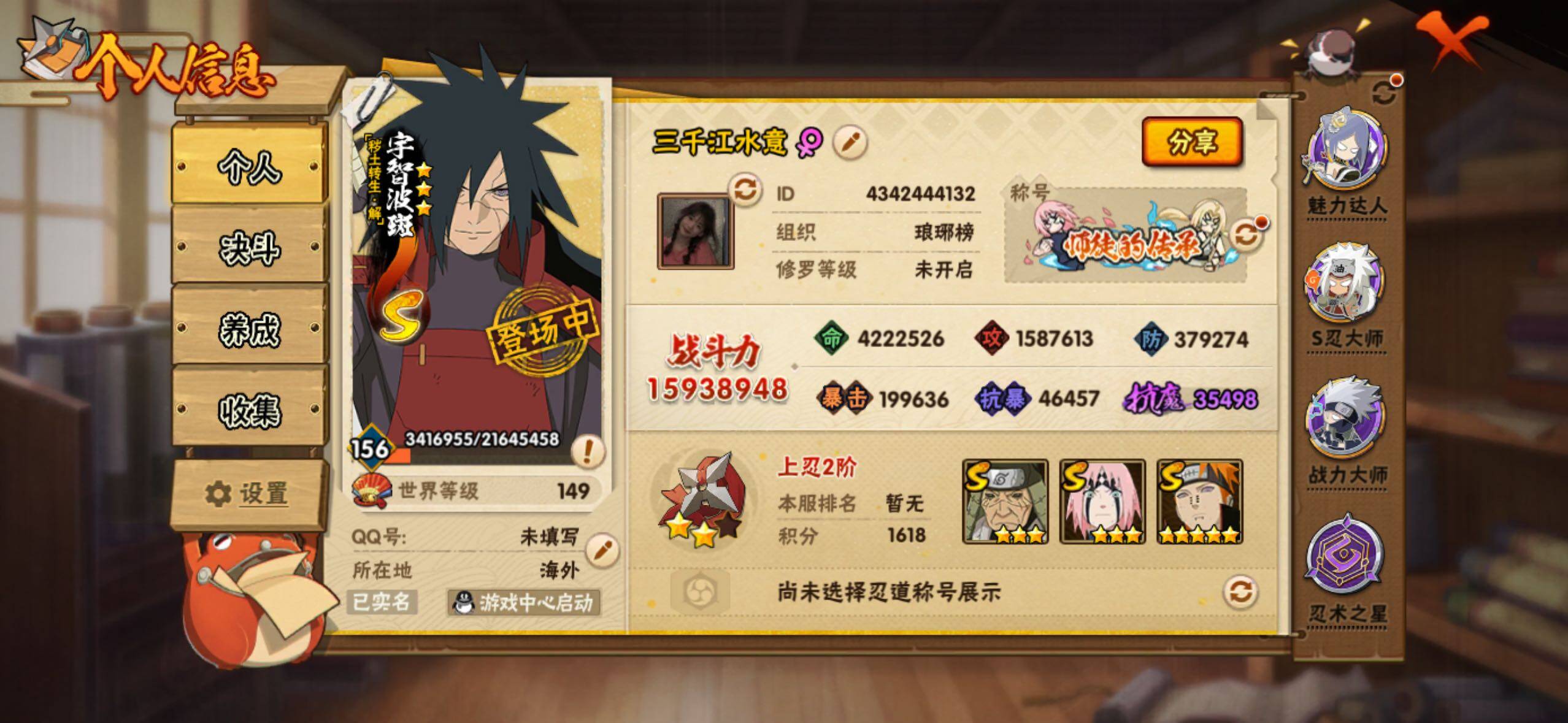 HYLFY338829火影忍者账号详情图5 HYLFY338829火影忍者账号详情图5