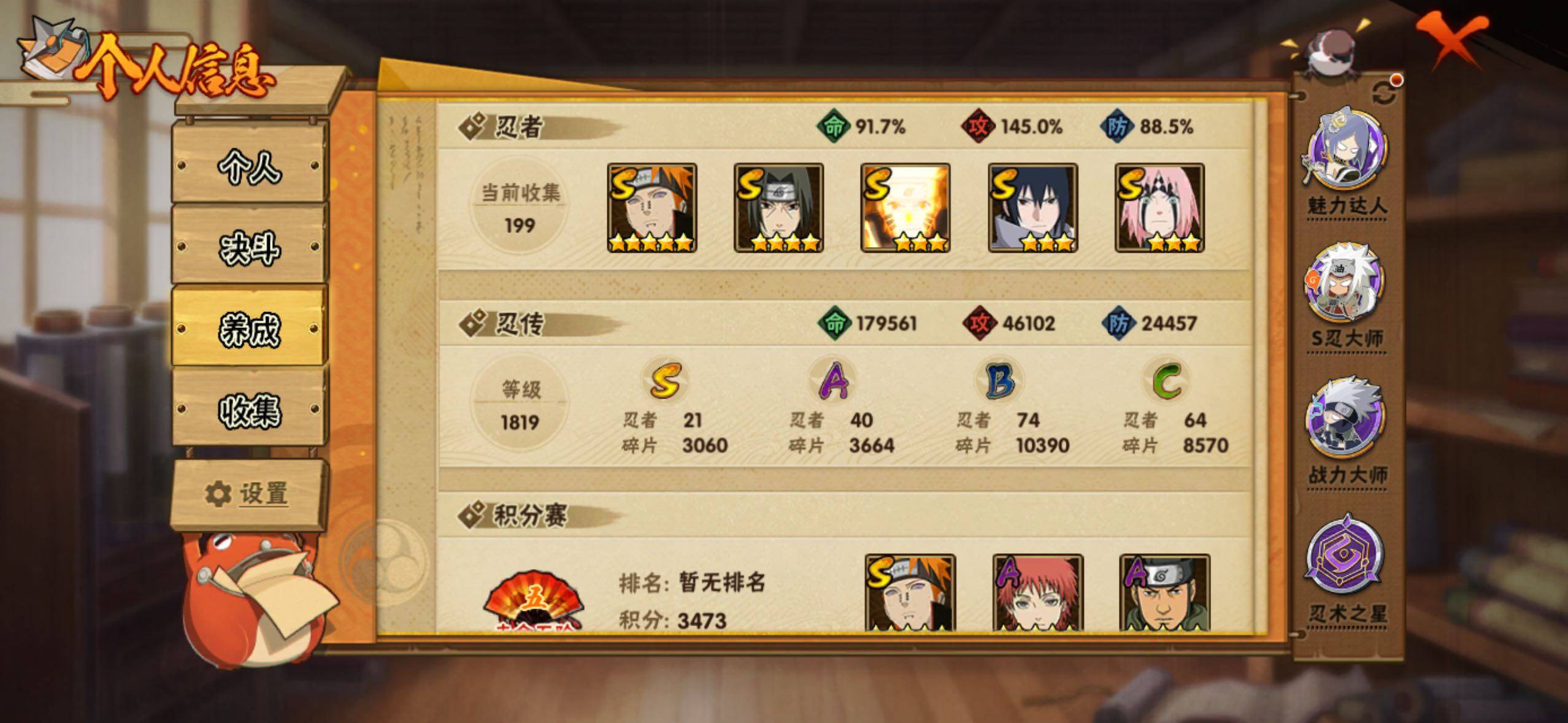 HYLFY338829火影忍者账号详情图4 HYLFY338829火影忍者账号详情图4