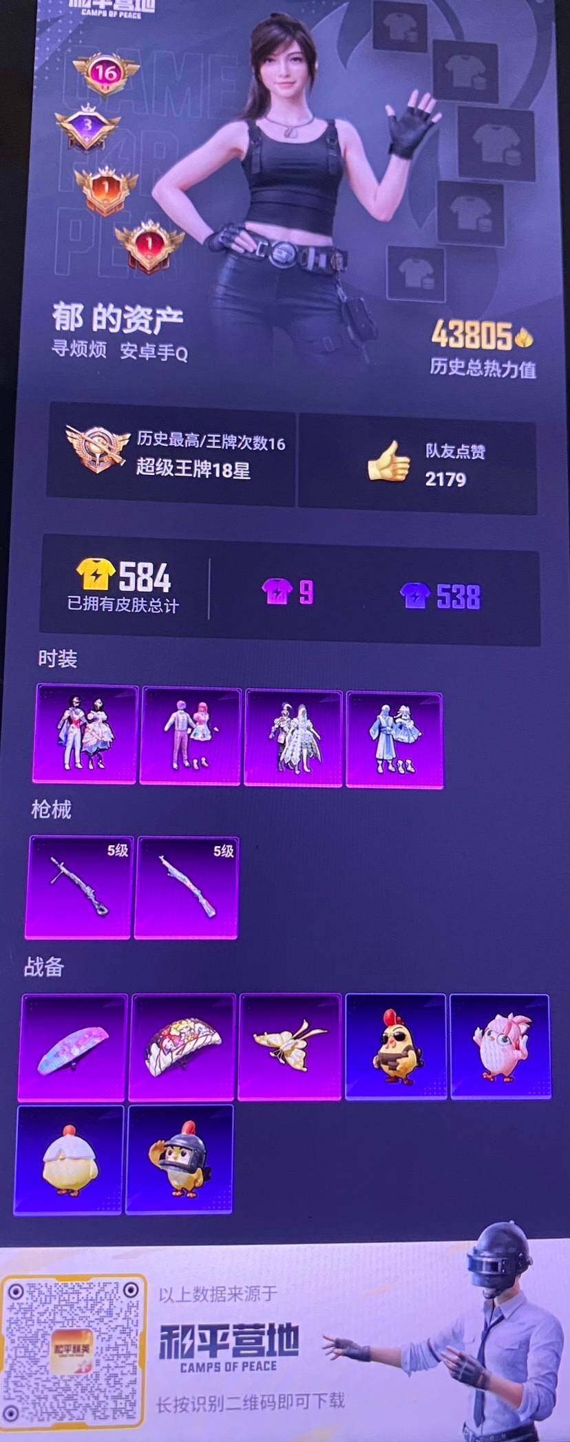 HPCMW3442142和平精英账号详情图4